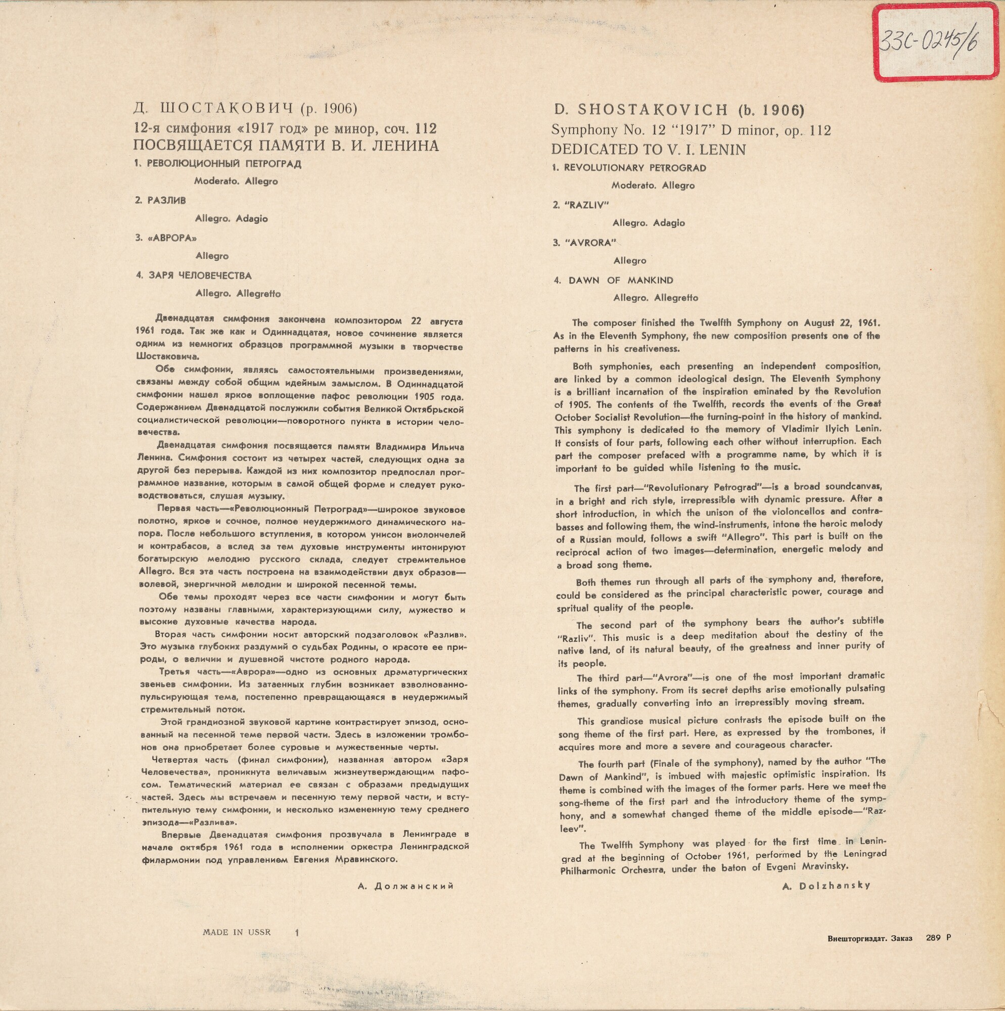 Д. ШОСТАКОВИЧ (1906–1975): Симфония №12 «1917 год» ре минор , соч.112 (Е. Мравинский, СО ЛГФ)