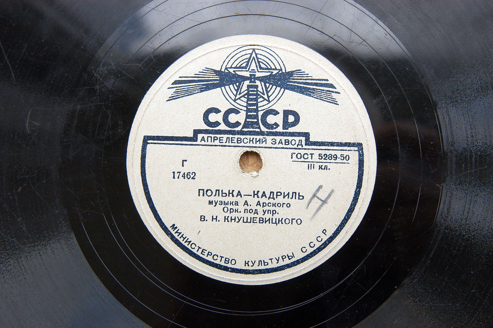 Оркестр п/у В. Кнушевицкого - Медленный танец / Полька-кадриль