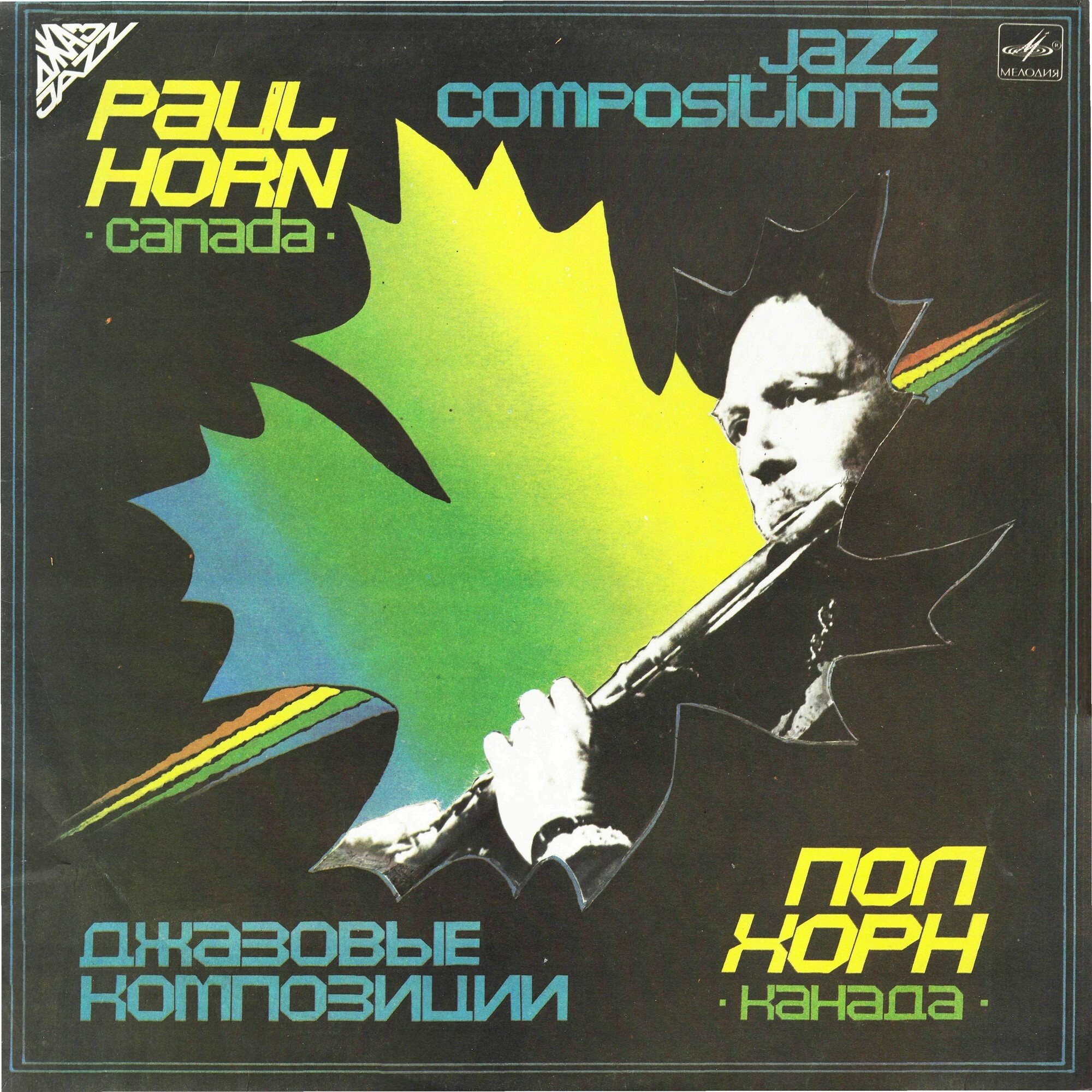 Пол Хорн (Канада). Джазовые композиции