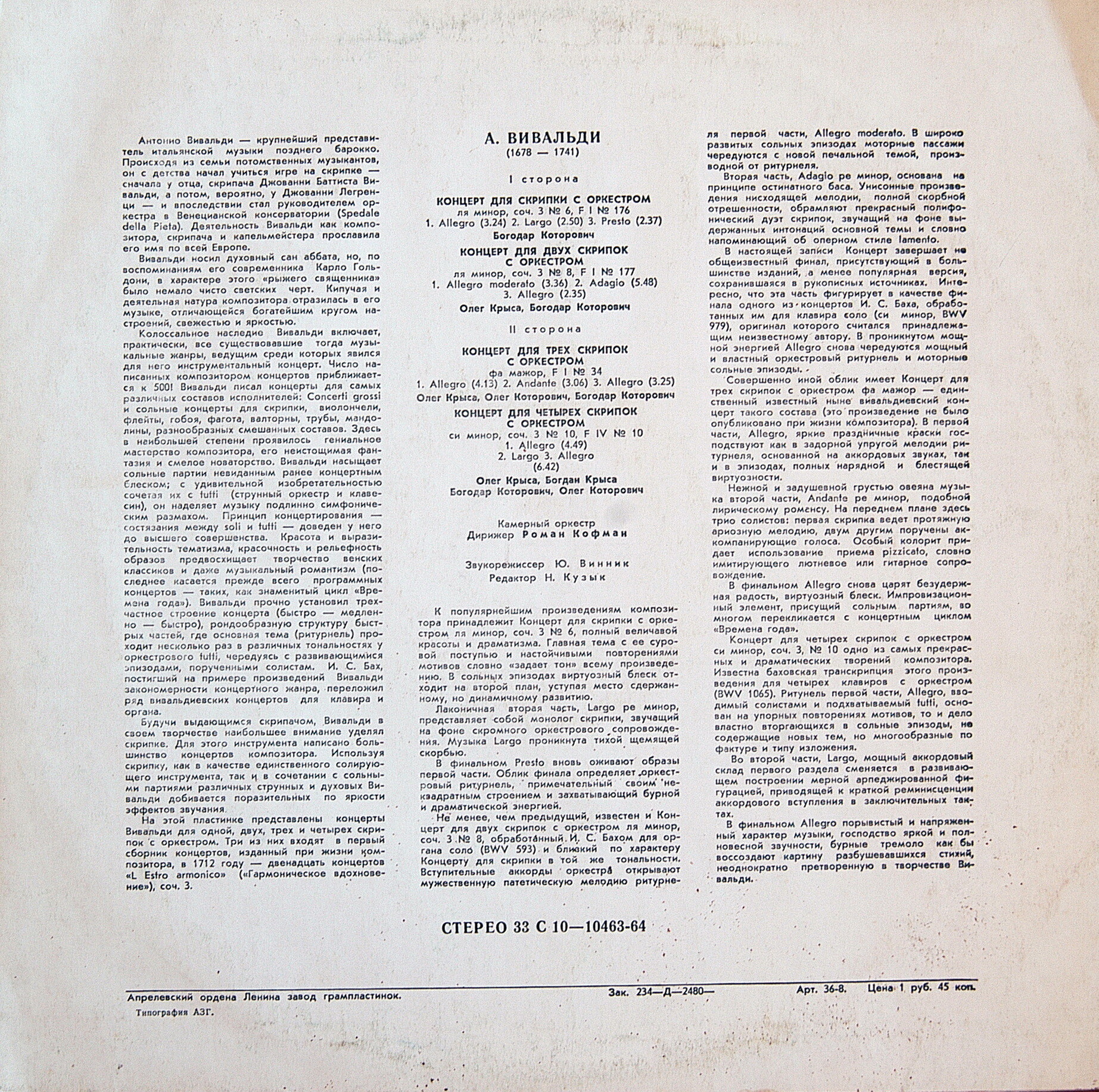 А. Вивальди - Скрипичные концерты