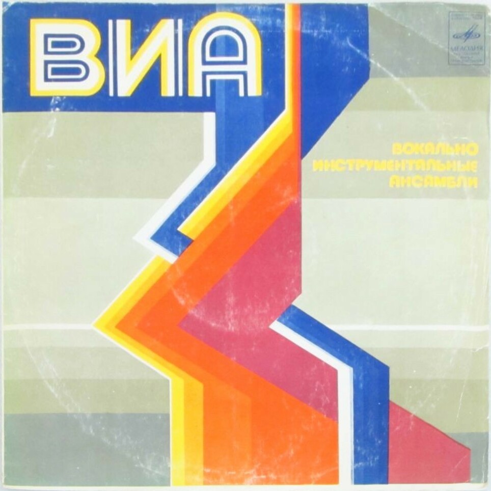 ВИА «Тич-Ин»