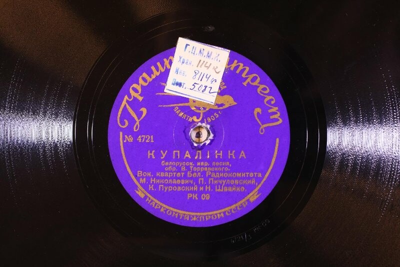 Белорусский Гос. вок. квартет: М. Николаевич, Н. Пигулевский, К. Туровский и Н. Швайко – Ой, у лузе пры дарозе / Купалiнка