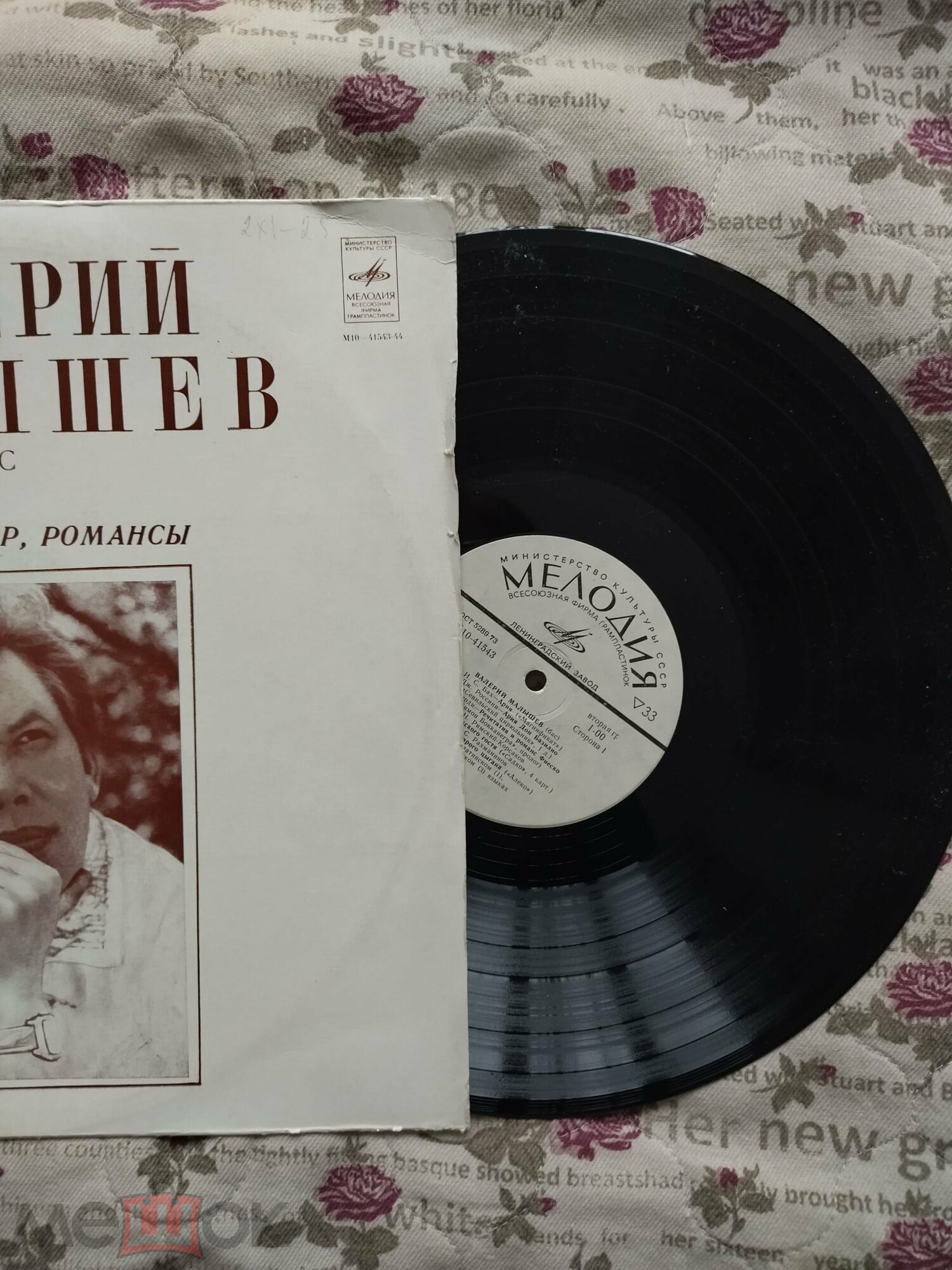 МАЛЫШЕВ Валерий (бас). Арии из опер. Романсы