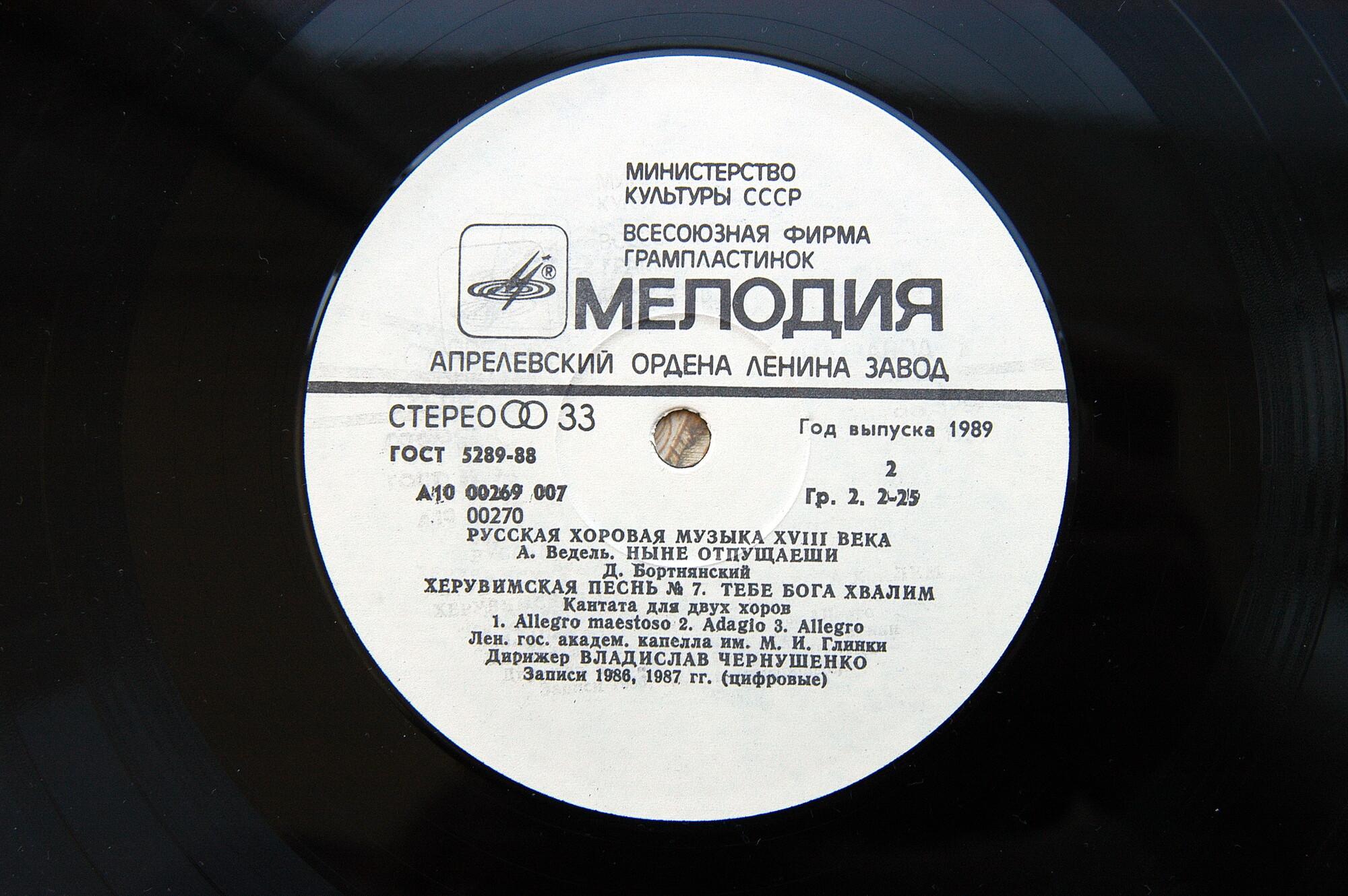Русская хоровая музыка XVIII века. Дирижер В. Чернушенко