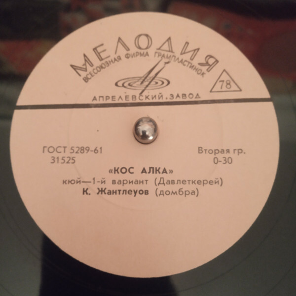К. ЖАНТЛЕУОВ (домбра)