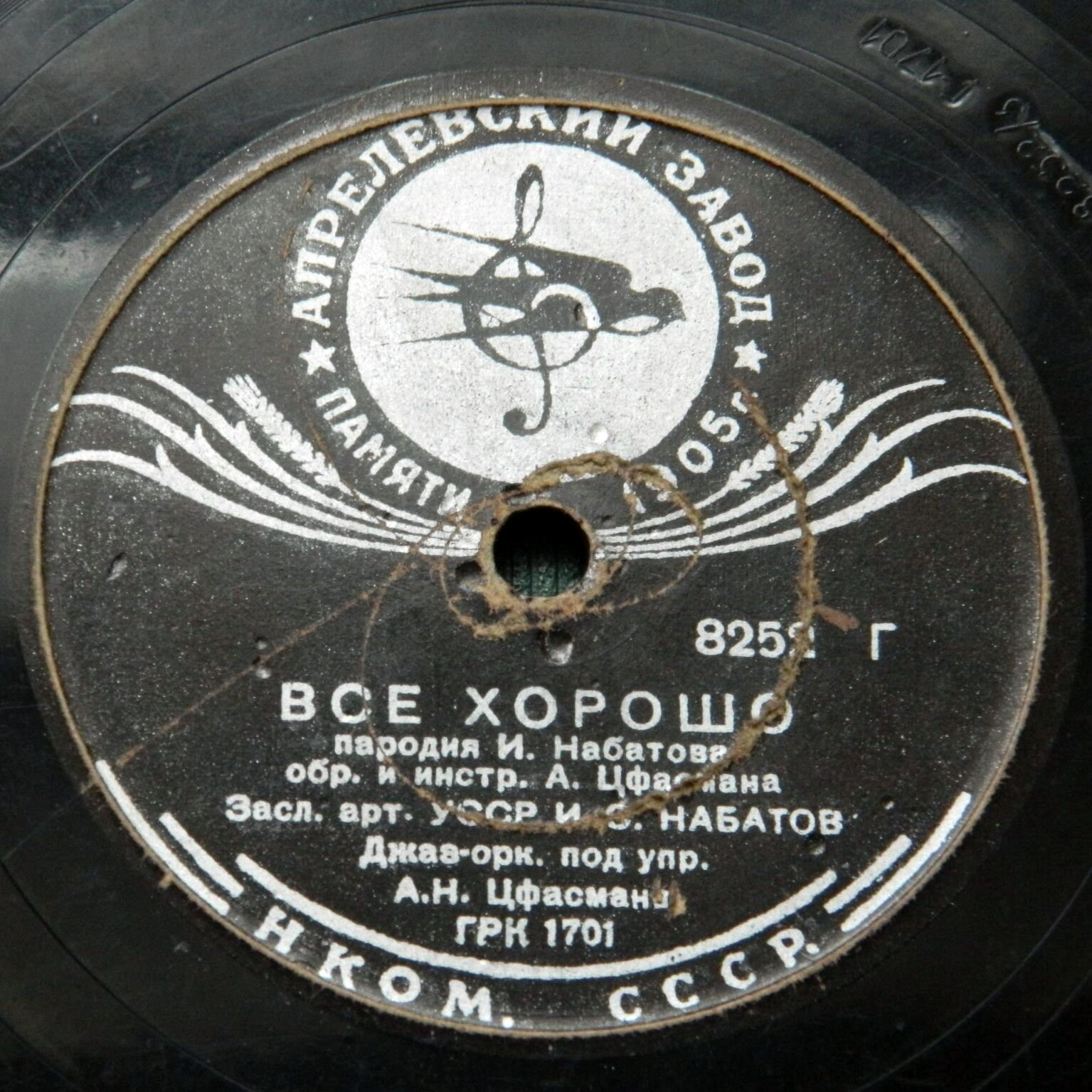 Э. и Л. Утесовы - Акула // И. Набатов - Все хорошо