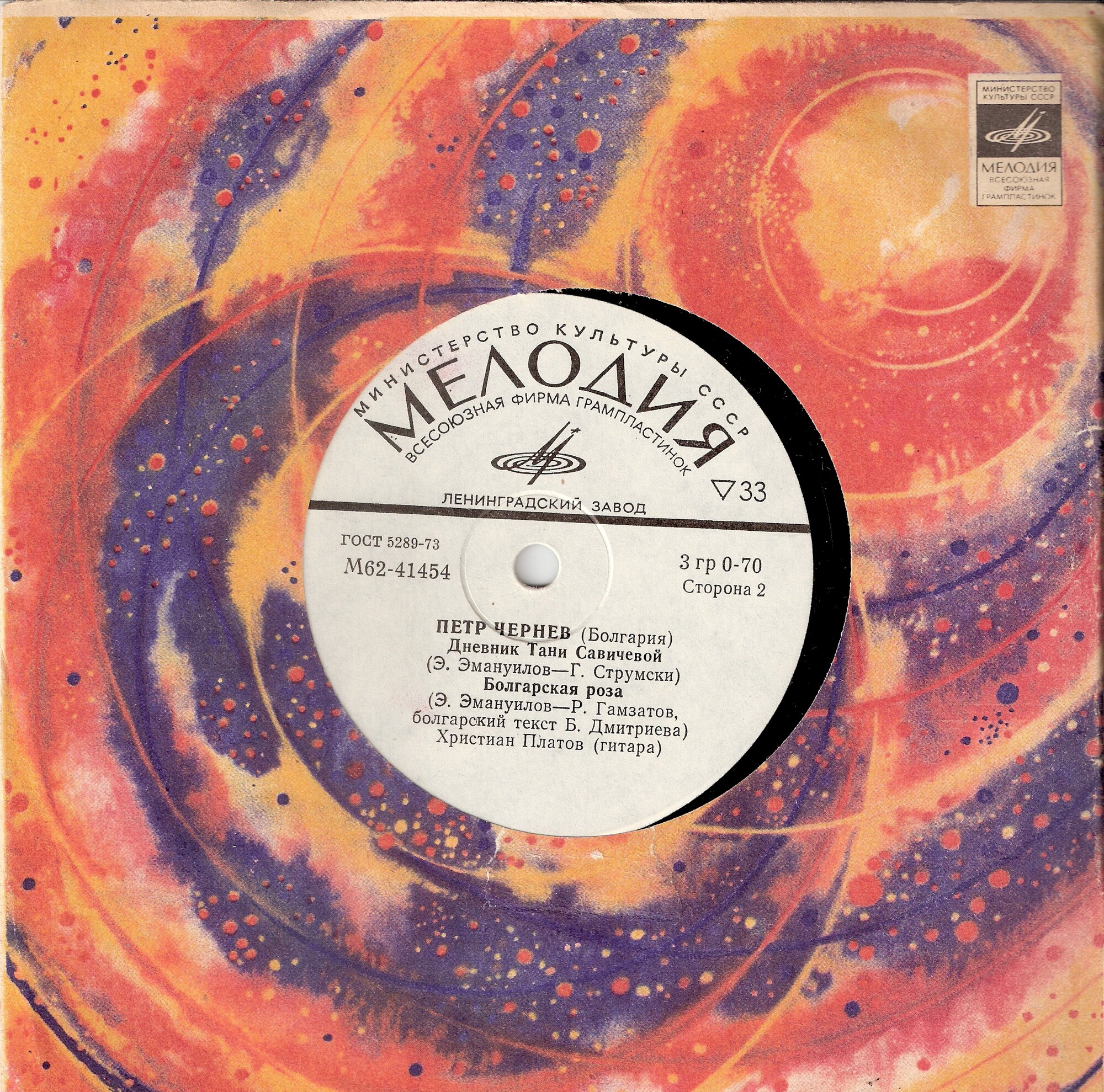 Петр Чернев (Болгария)