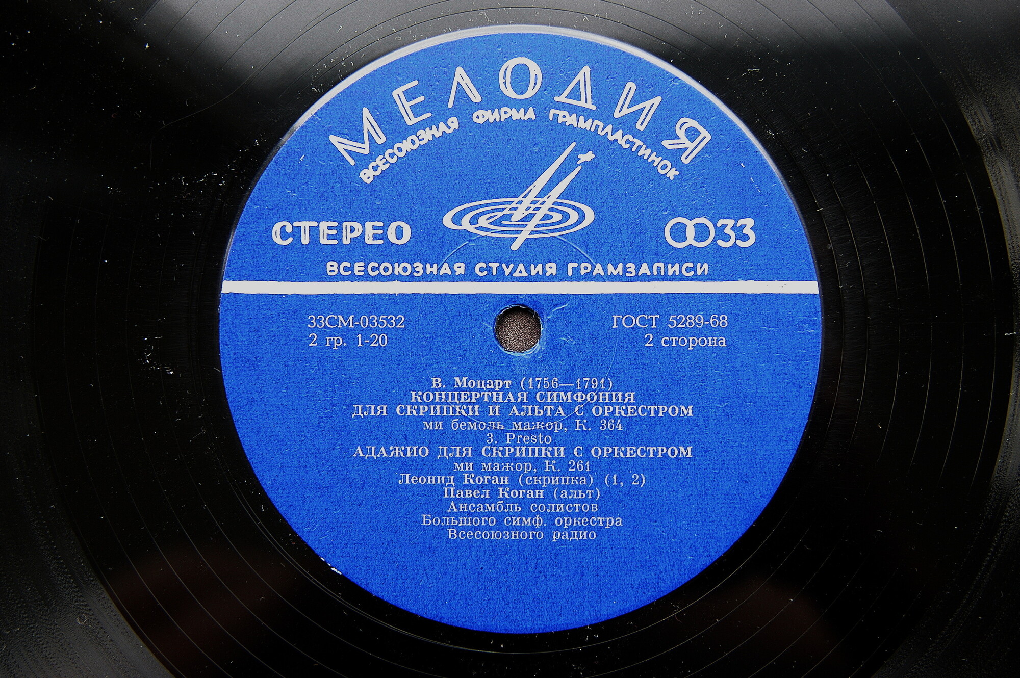 В. Моцарт. Играют Леонид Коган (скрипка), Павел Коган (альт)