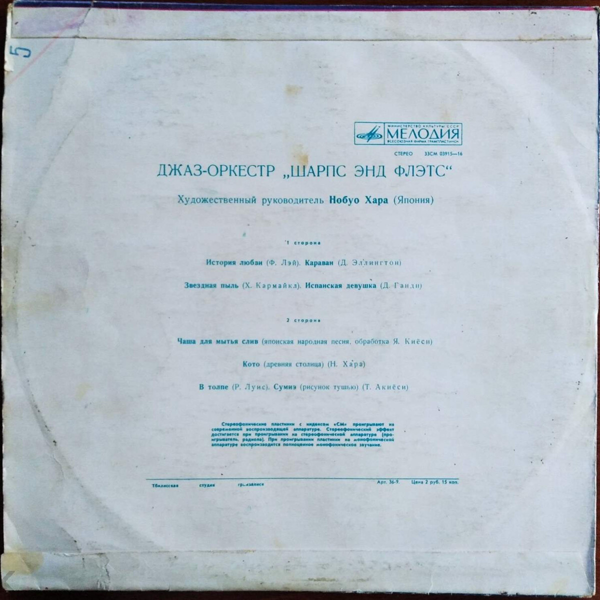 Джаз-оркестр "Шарпс энд Флэтс"