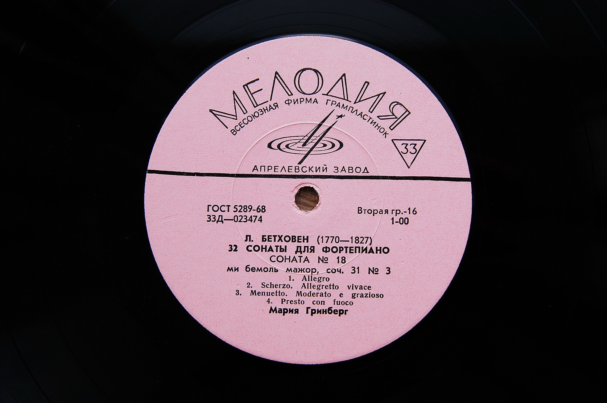 Л. БЕТХОВЕН (1770–1827): 32 сонаты для фортепиано (Мария Гринберг)