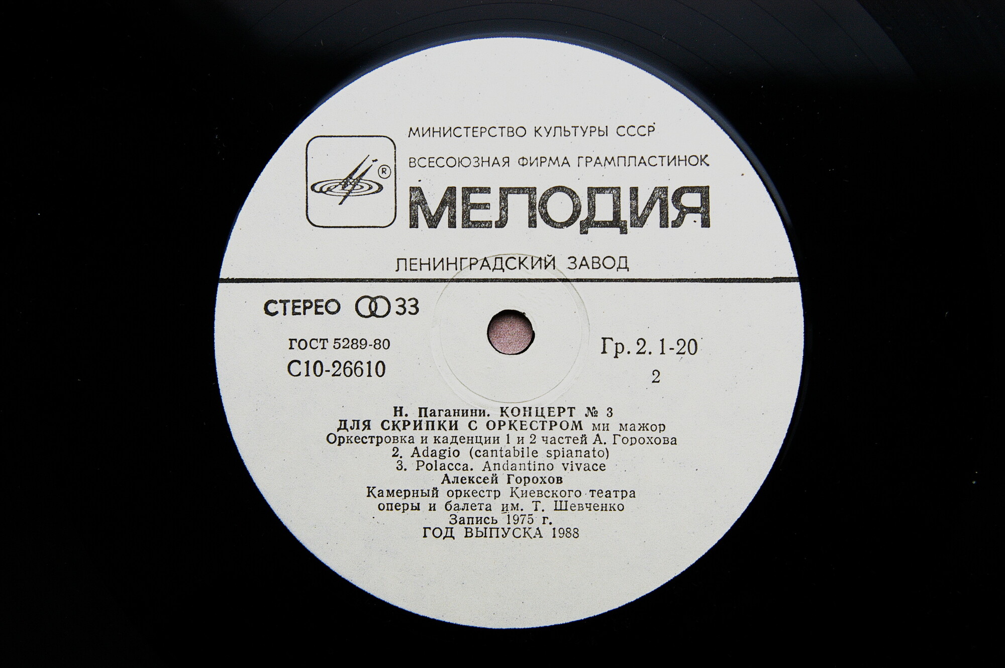 Н. Паганини: Концерт № 3 для скрипки с оркестром (Алексей Горохов)