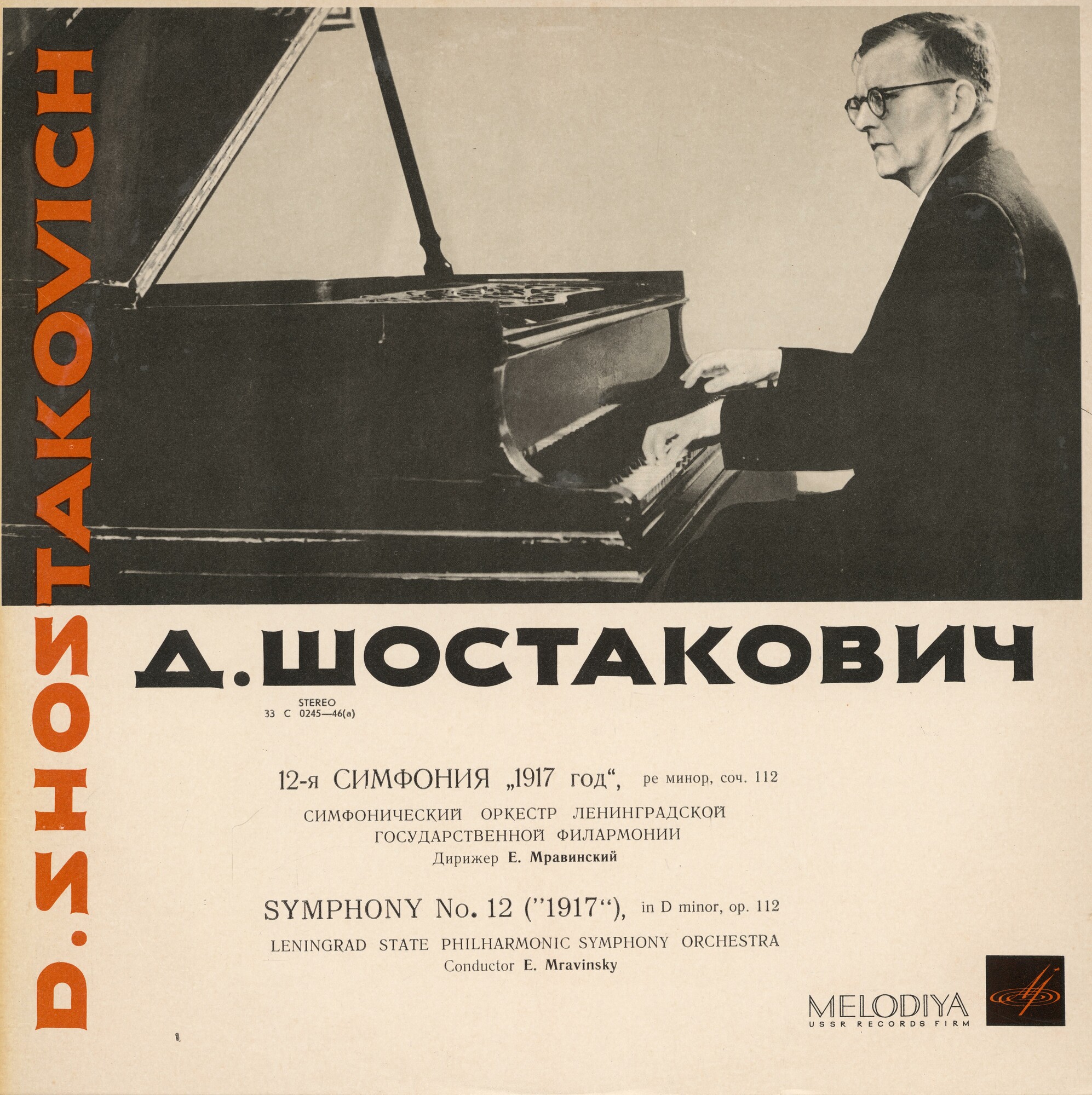 Д. ШОСТАКОВИЧ (1906–1975): Симфония №12 «1917 год» ре минор , соч.112 (Е. Мравинский, СО ЛГФ)