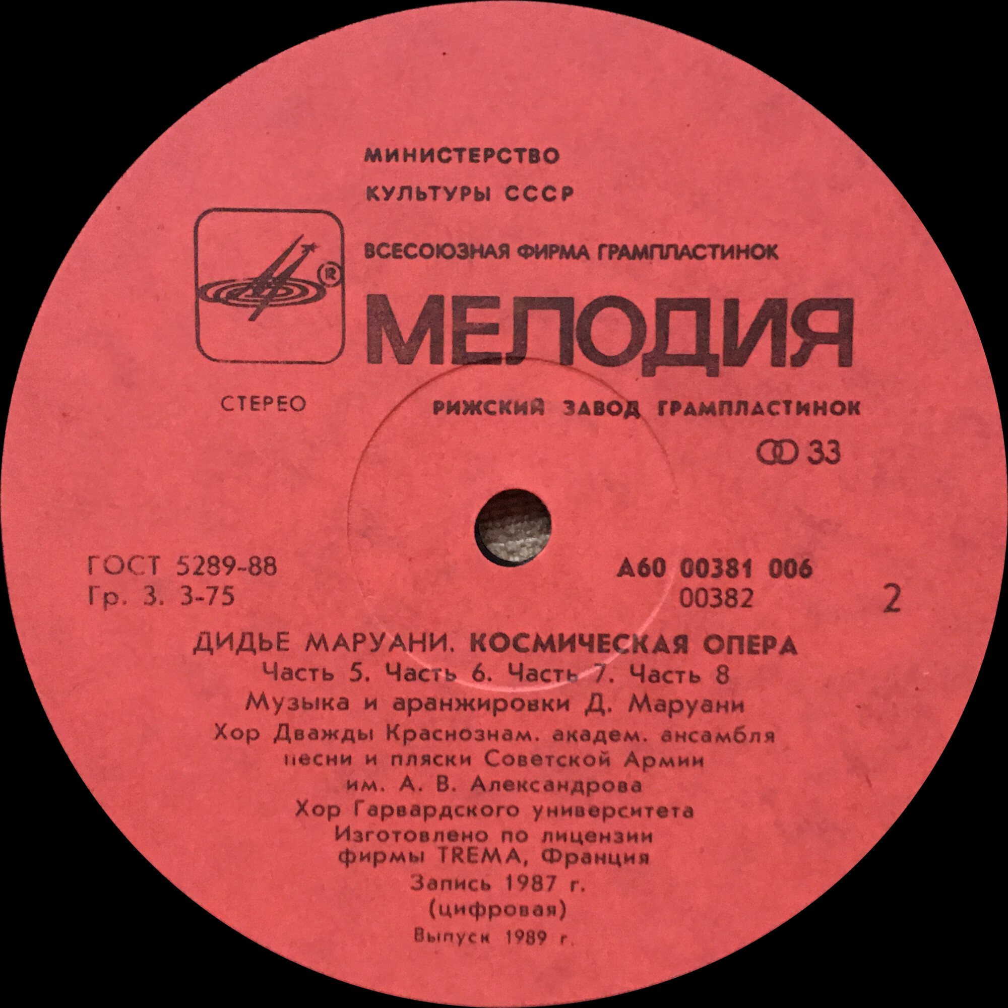 Дидье Маруани. Космическая опера