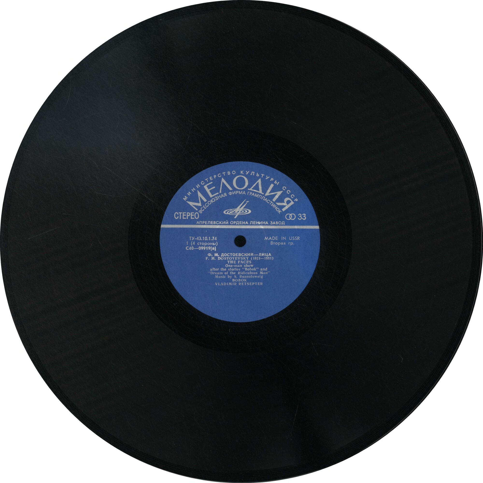 Ф. ДОСТОЕВСКИЙ (1821 - 1881): Лица, моноспектакль по рассказам «Бобок» и «Сон смешного человека» (музыка С. Розенцвейга)