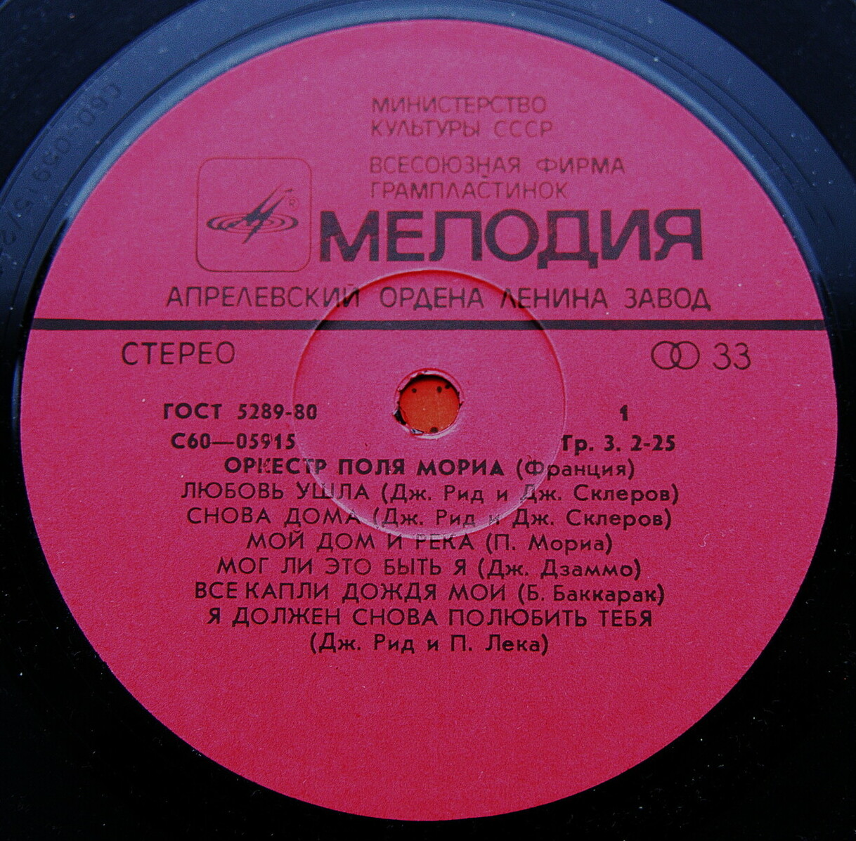 Оркестр Поля Мориа (Франция)