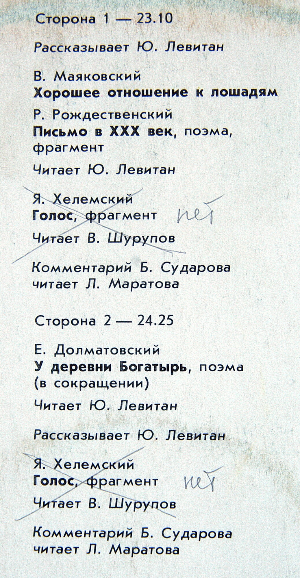 Юрий ЛЕВИТАН (1914-1983). Страницы жизни. Литературно-документальная композиция.