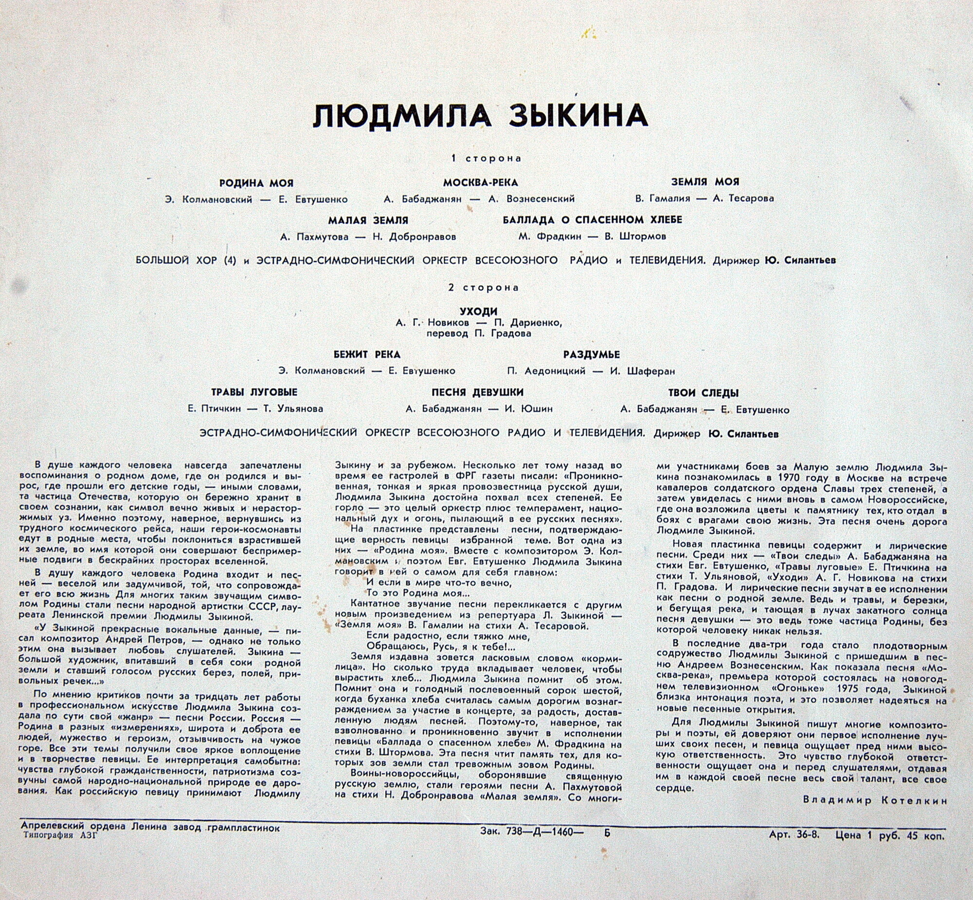 Людмила Зыкина. Песни советских композиторов