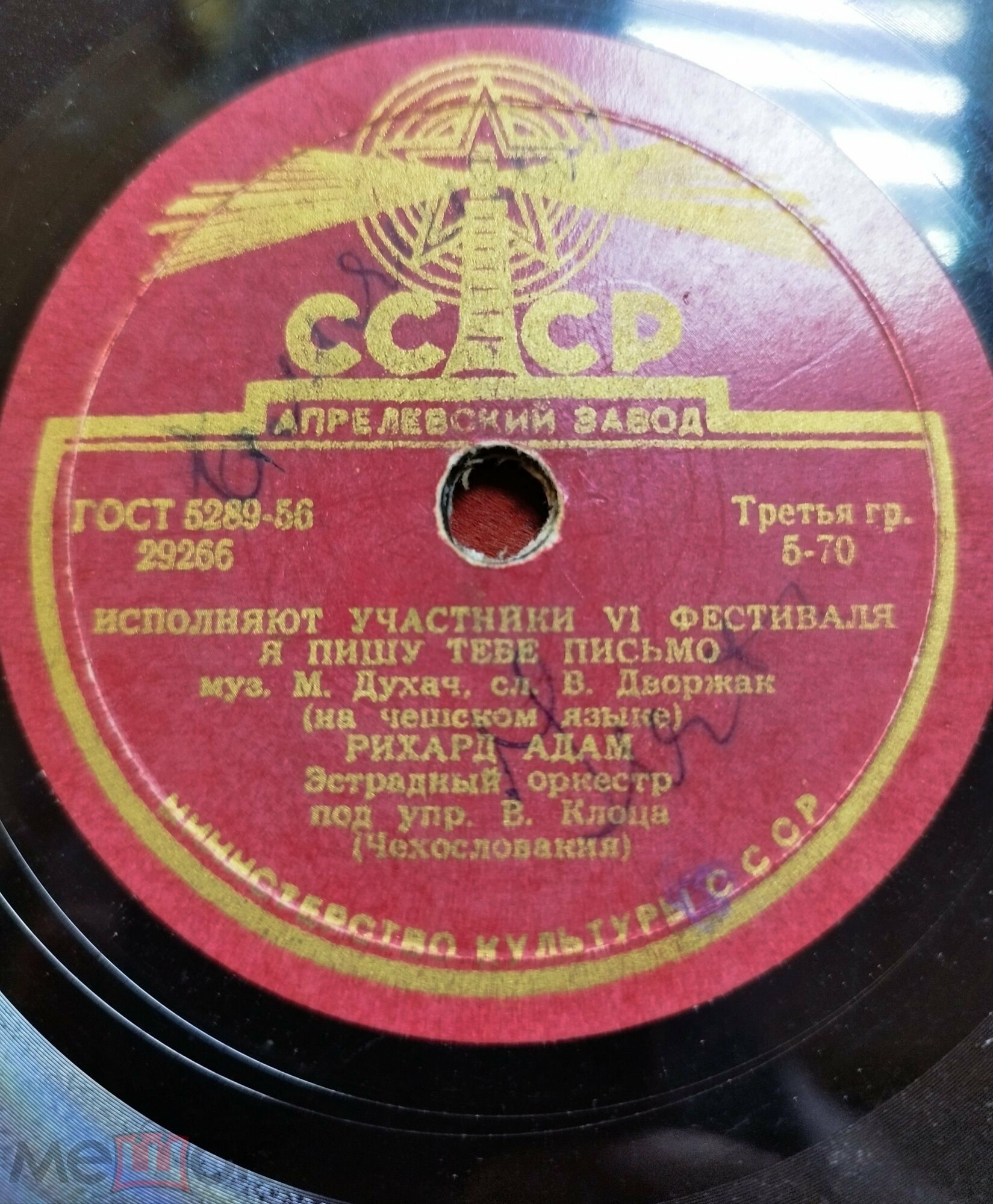 Исполняют участники VI фестиваля (Чехословакия)