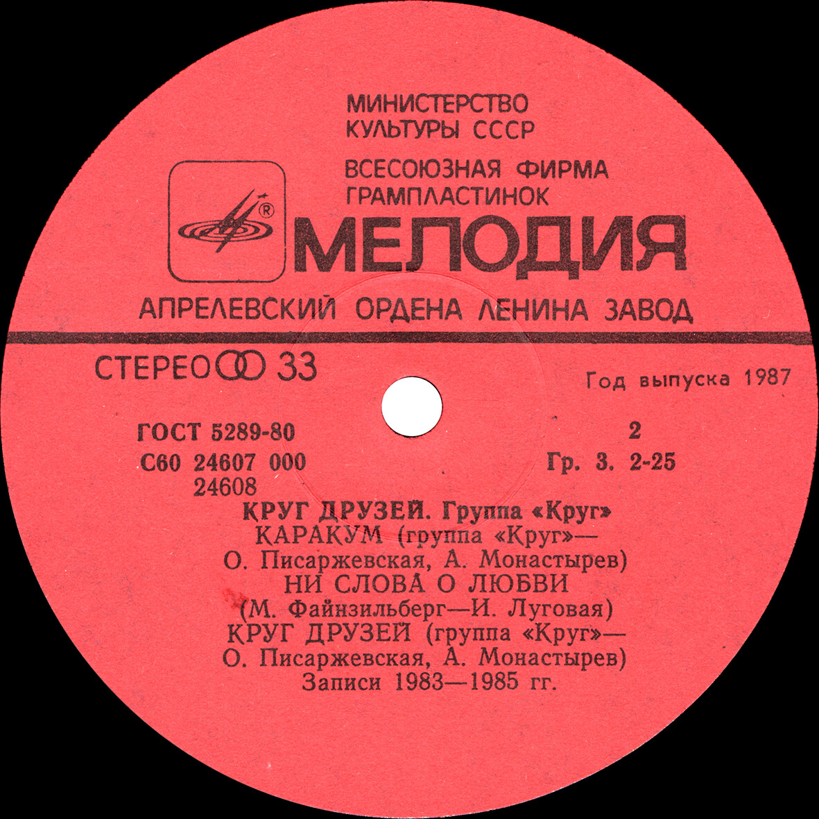 Группа "Круг". «Круг друзей»