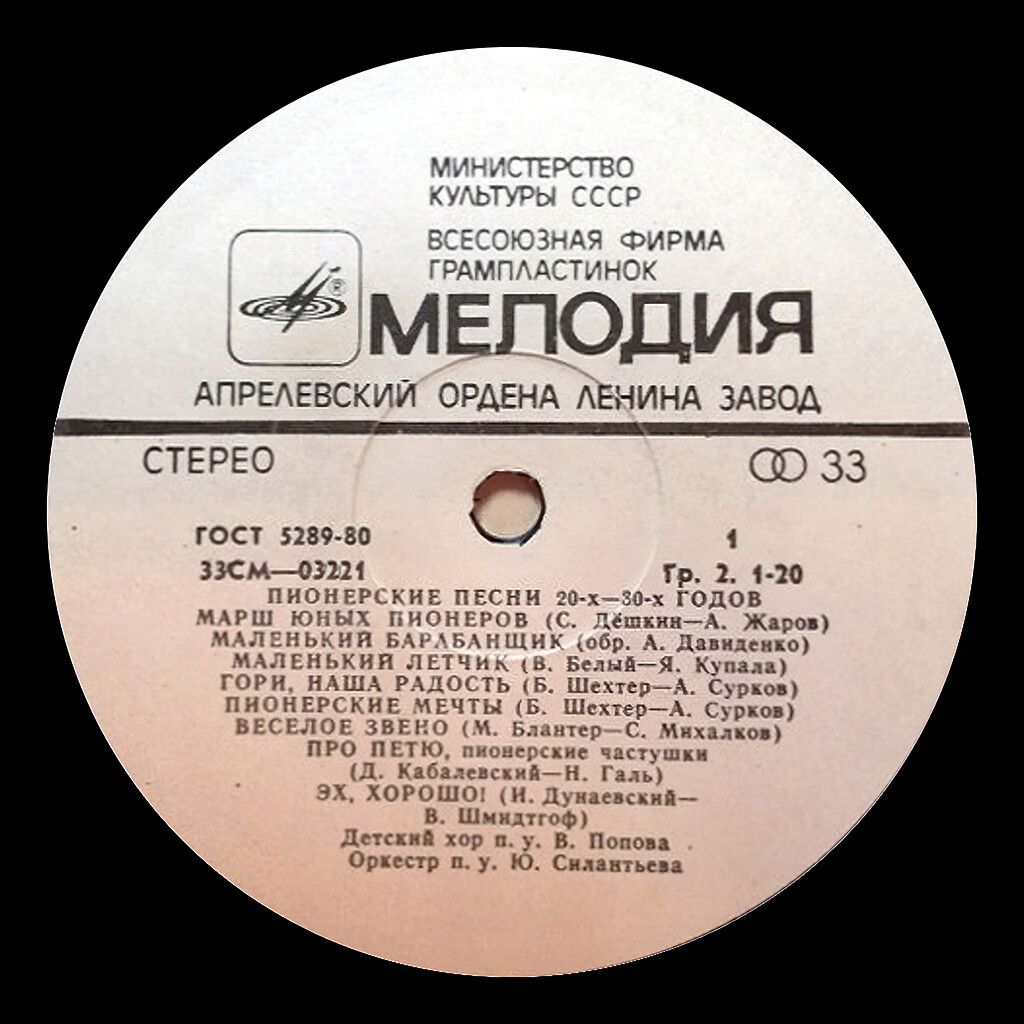 Пионерские песни 20-40х годов