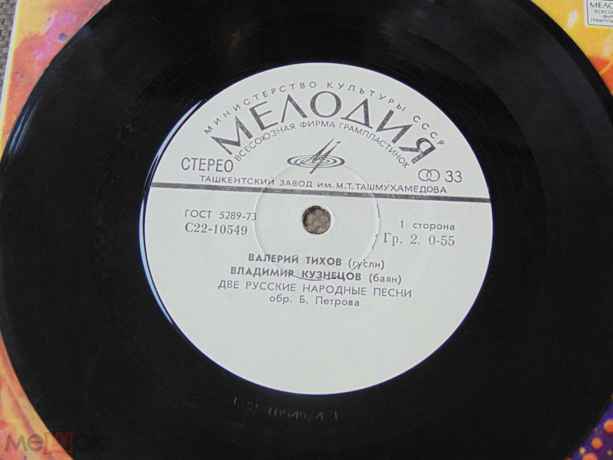 Валерий ТИХОВ, гусли. Владимир КУЗНЕЦОВ, баян