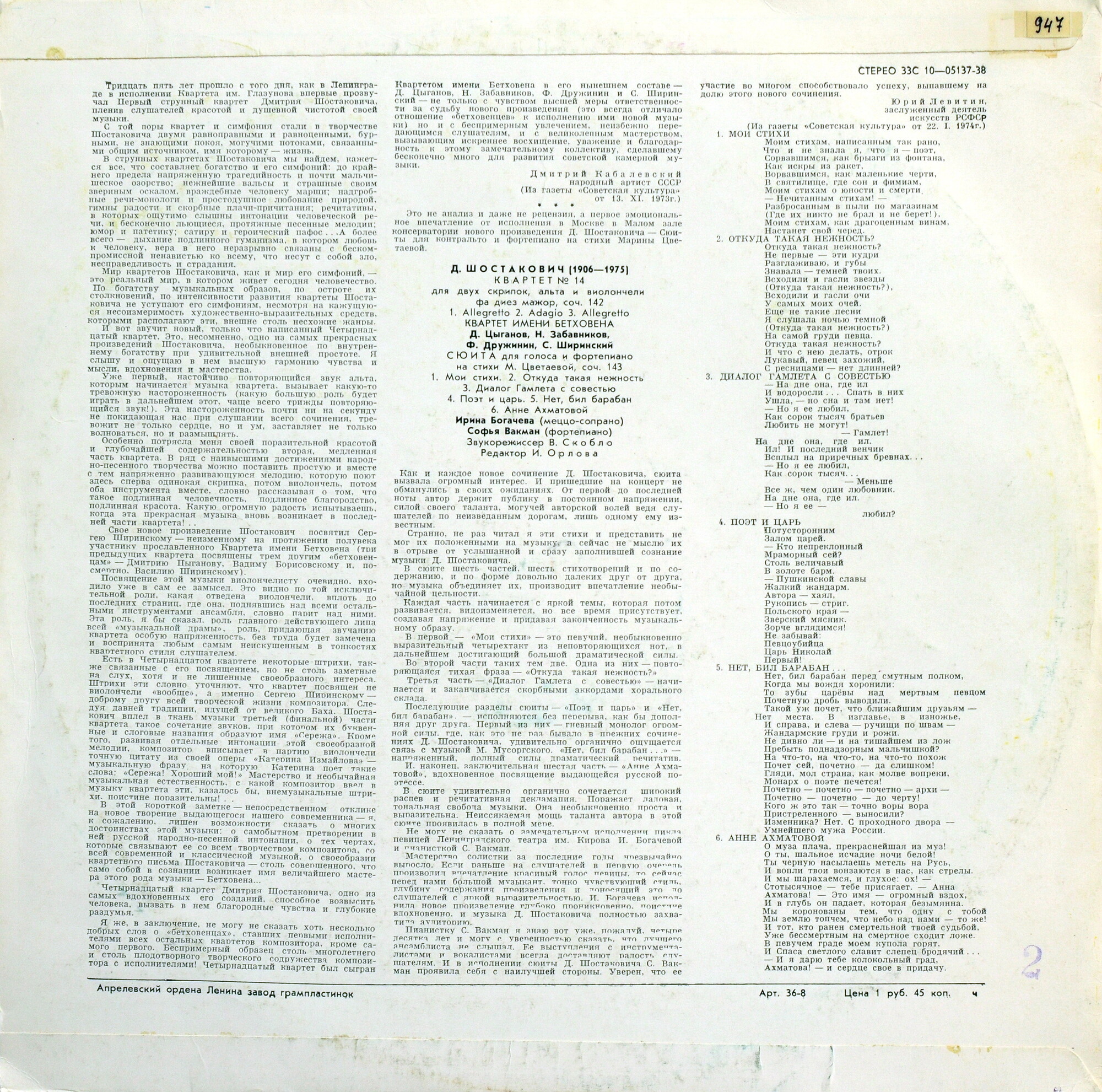 Д. ШОСТАКОВИЧ