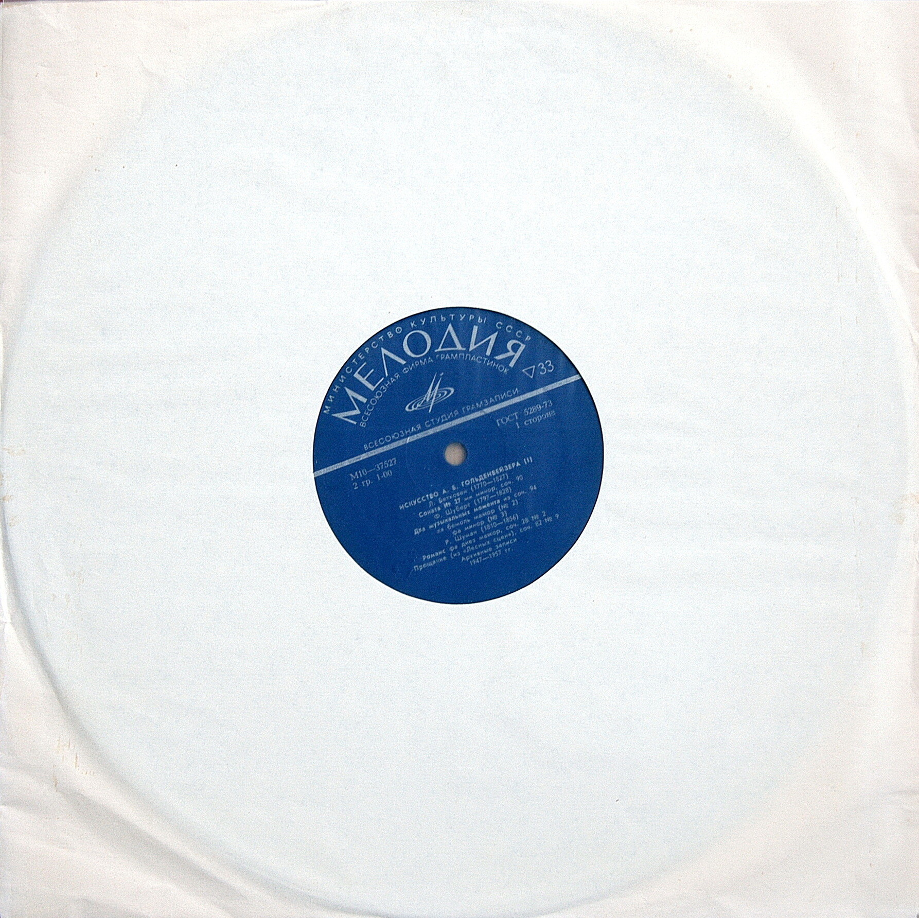 Александр ГОЛЬДЕНВЕЙЗЕР (ф-но, 1875–1961) «Искусство А. Б. Гольденвейзера» (1)