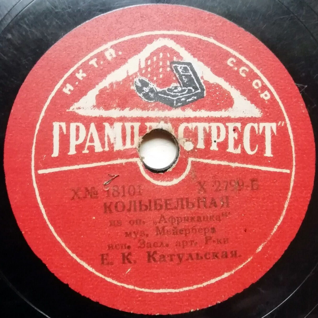 Е. К. Катульская