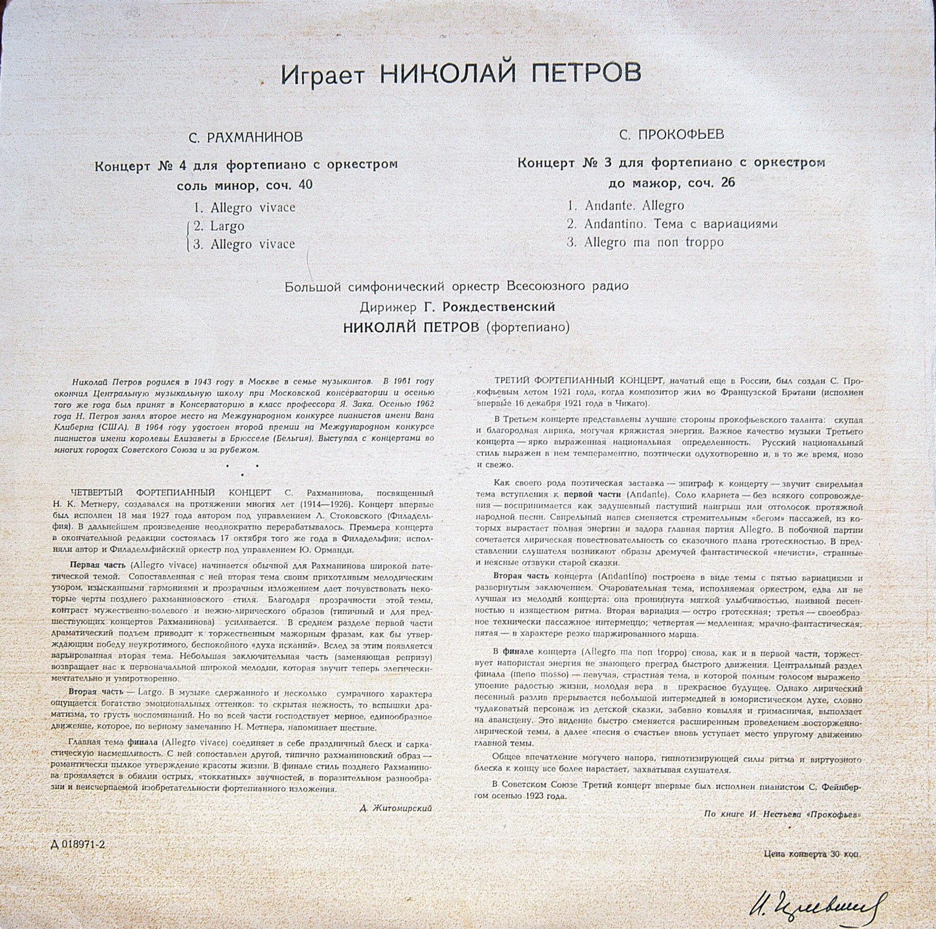 С. Рахманинов, С. Прокофьев - Николай Петров (ф-но)