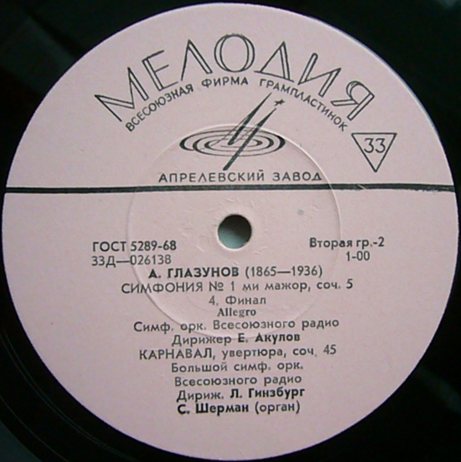 А. ГЛАЗУНОВ Симфония № 1 (СО ВР, Е. Акулов), Карнавал