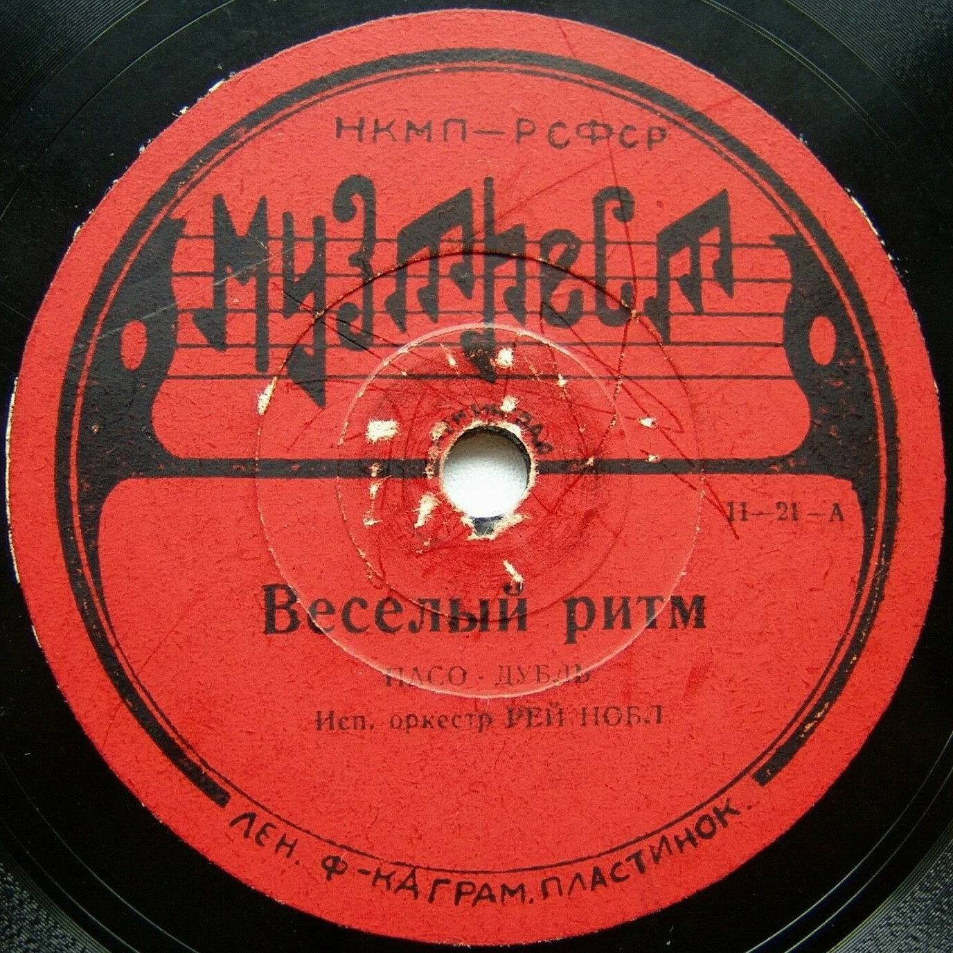 Весёлый ритм / Воспоминание