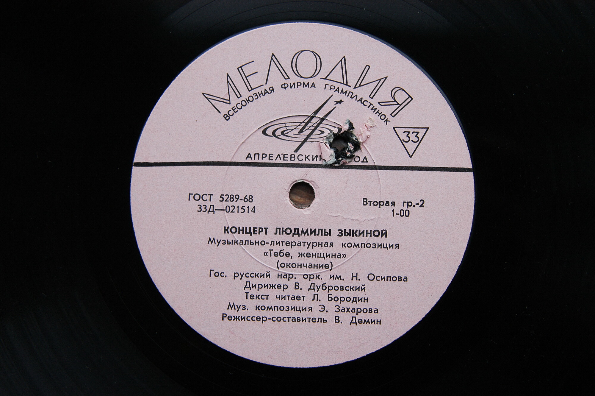 Концерт Людмилы Зыкиной