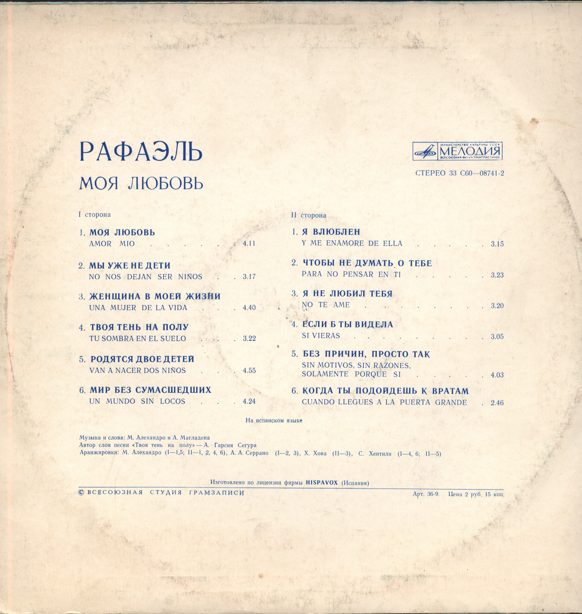 РАФАЭЛЬ (Испания) «Моя любовь»