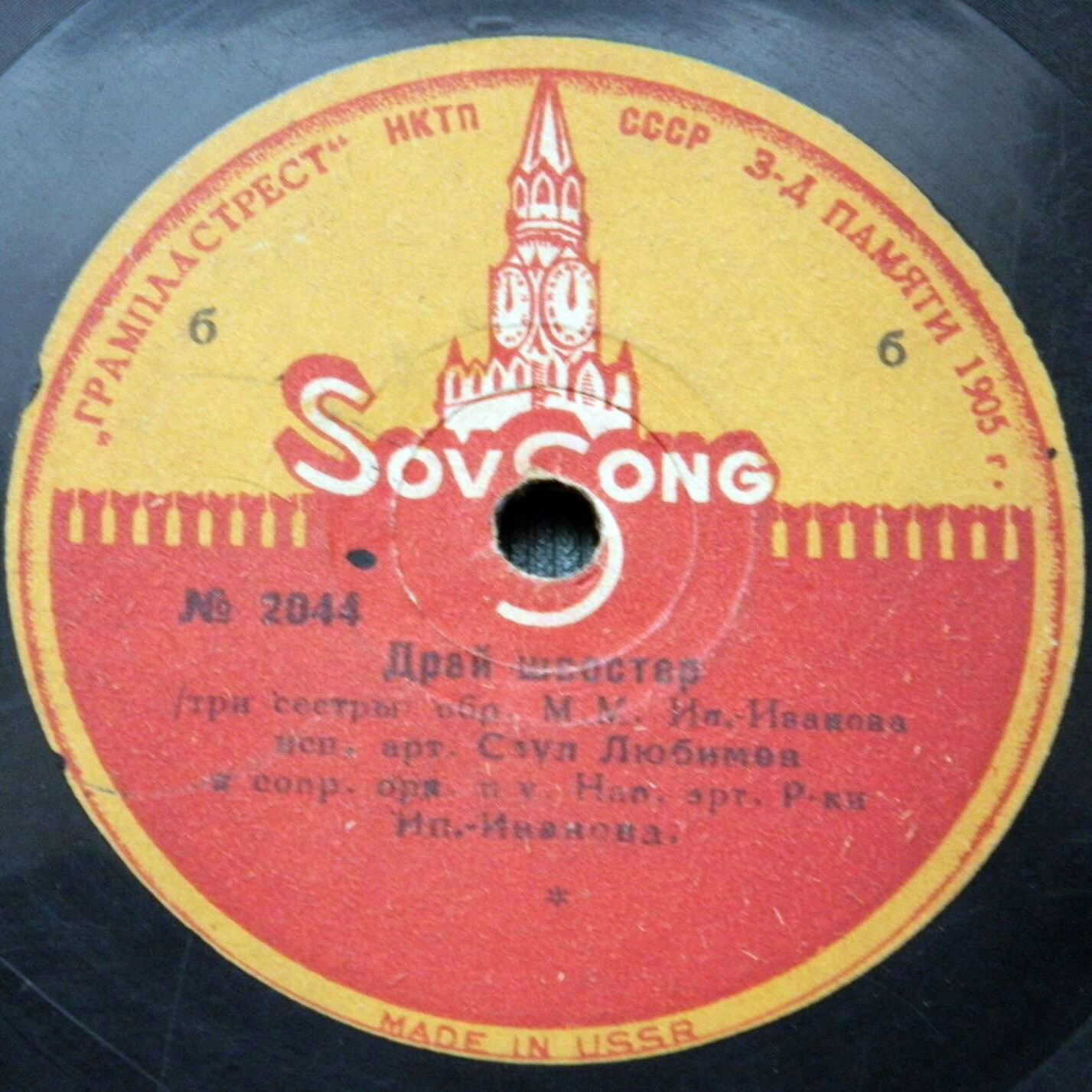 Саул Любимов - Драй швестер / Озет