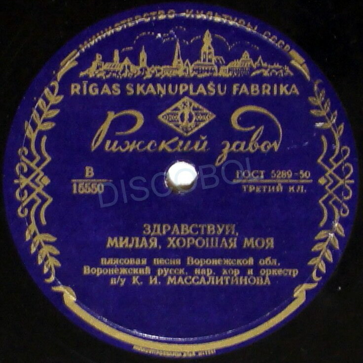 Воронежский русский нар. хор и орк. п/у К. И. Массалитинова