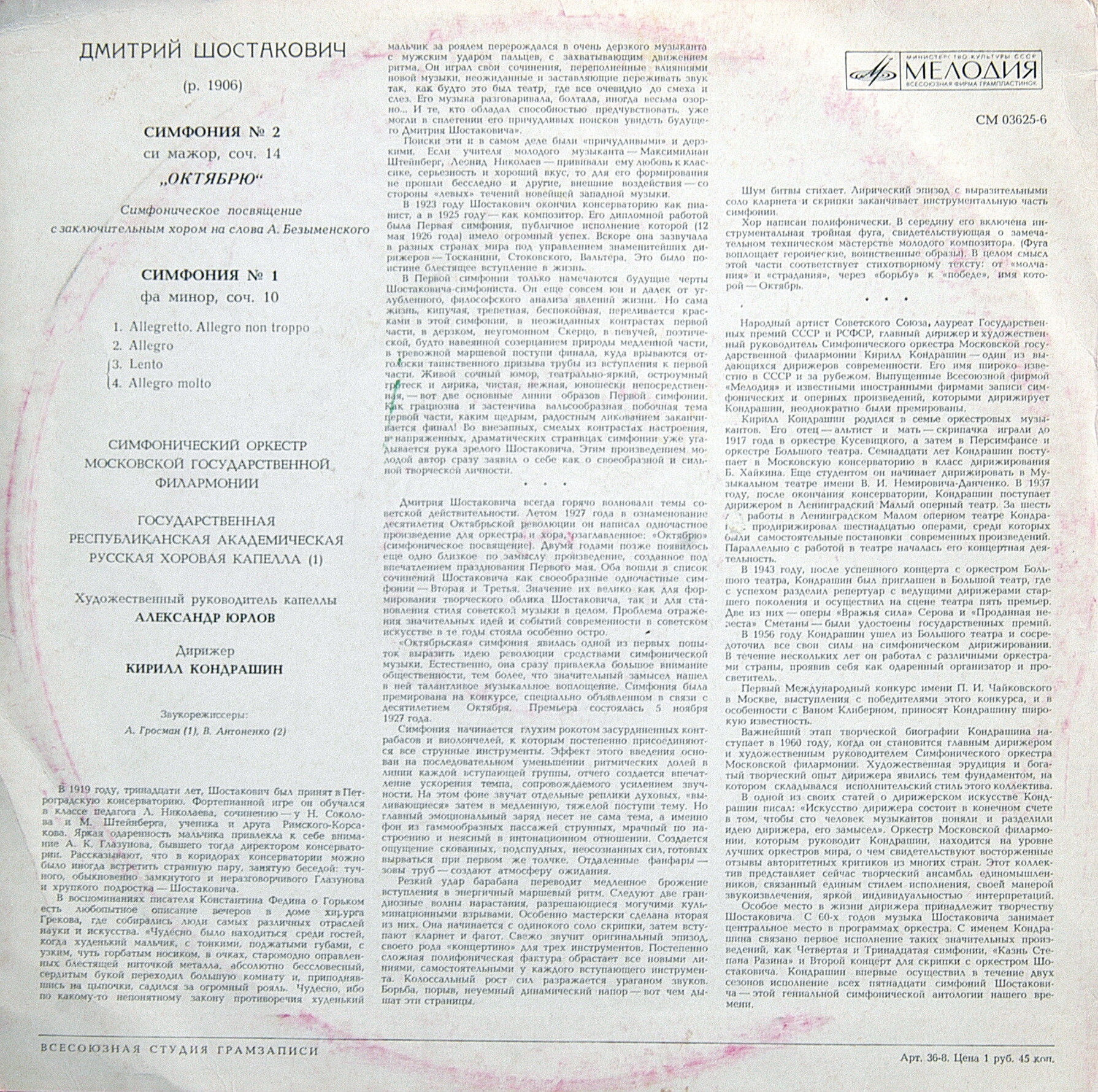 Д. Шостакович: Симфонии № 2,  № 1 (К. Кондрашин)