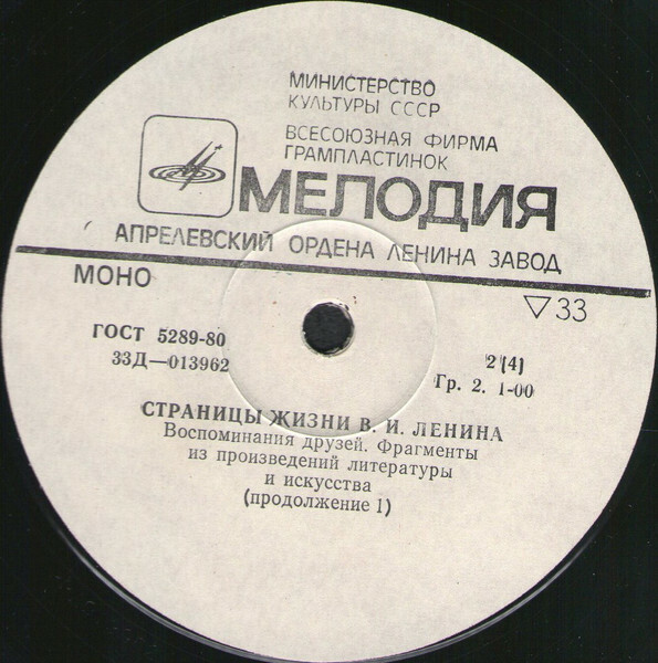 Страницы жизни В.И.Ленина