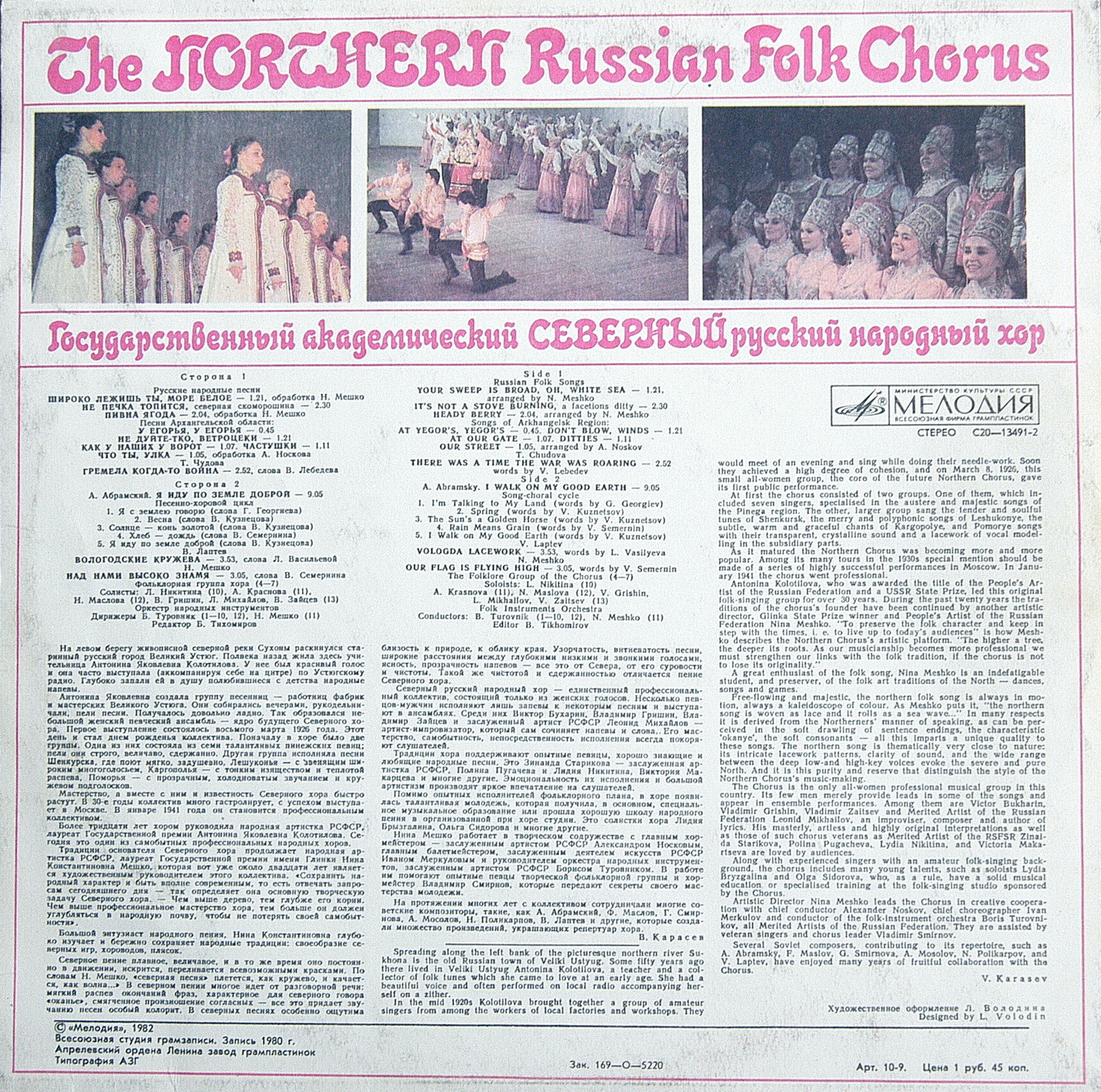 ГОСУДАРСТВЕННЫЙ АКАДЕМИЧЕСКИЙ СЕВЕРНЫЙ РУССКИЙ НАРОДНЫЙ ХОР, художественный руководитель Нина Мешко