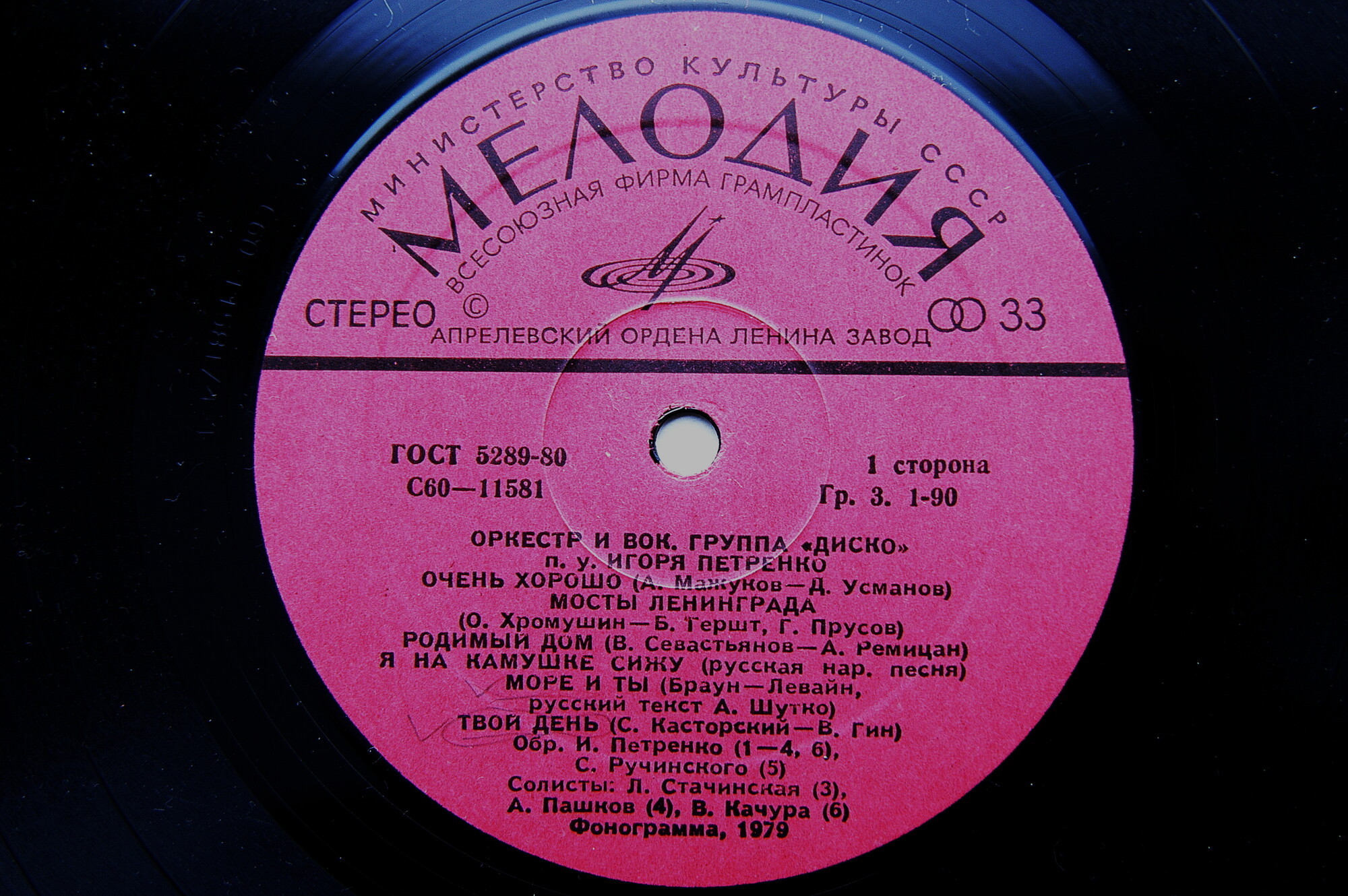 Оркестр и вокальная группа "Диско" п/у Игоря Петренко