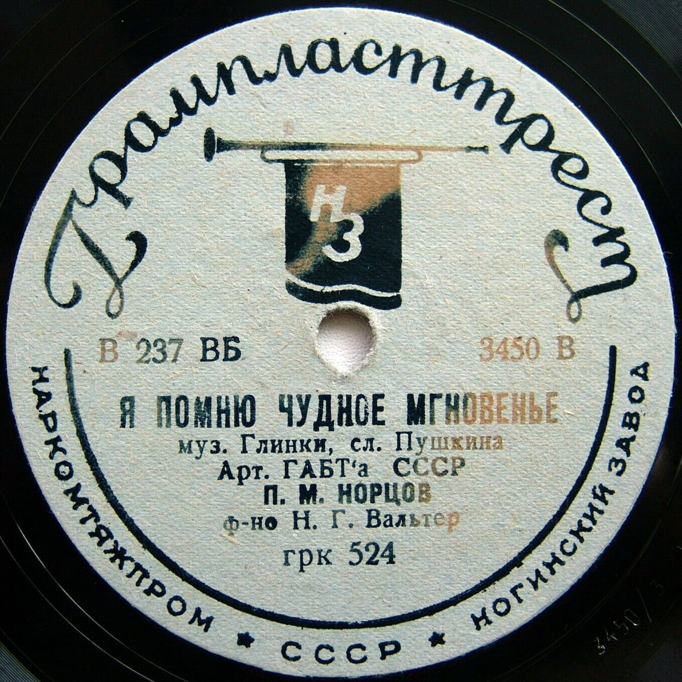 П. Норцов - Красавица / Я помню чудное мгновенье