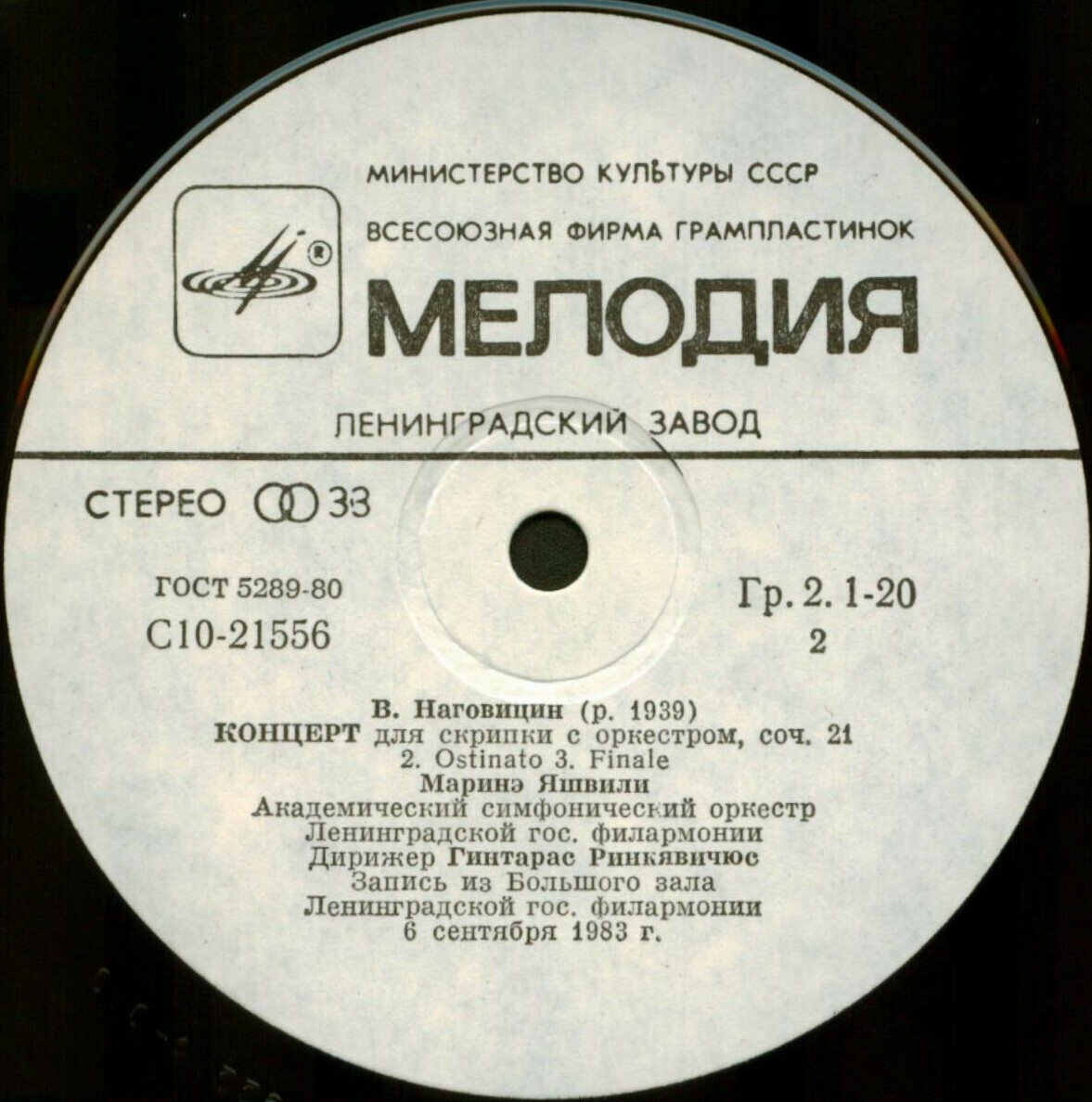 В. НАГОВИЦИН (1939): Концерт для скрипки с оркестром, соч. 21