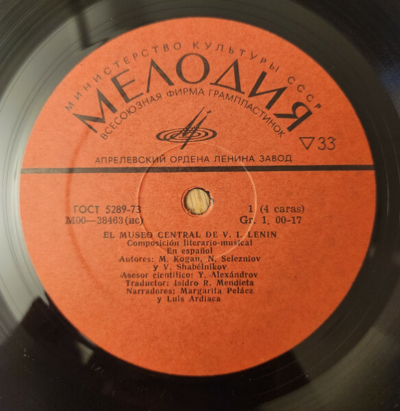 ЦЕНТРАЛЬНЫЙ МУЗЕЙ им. В.И. ЛЕНИНА - на испанском языке