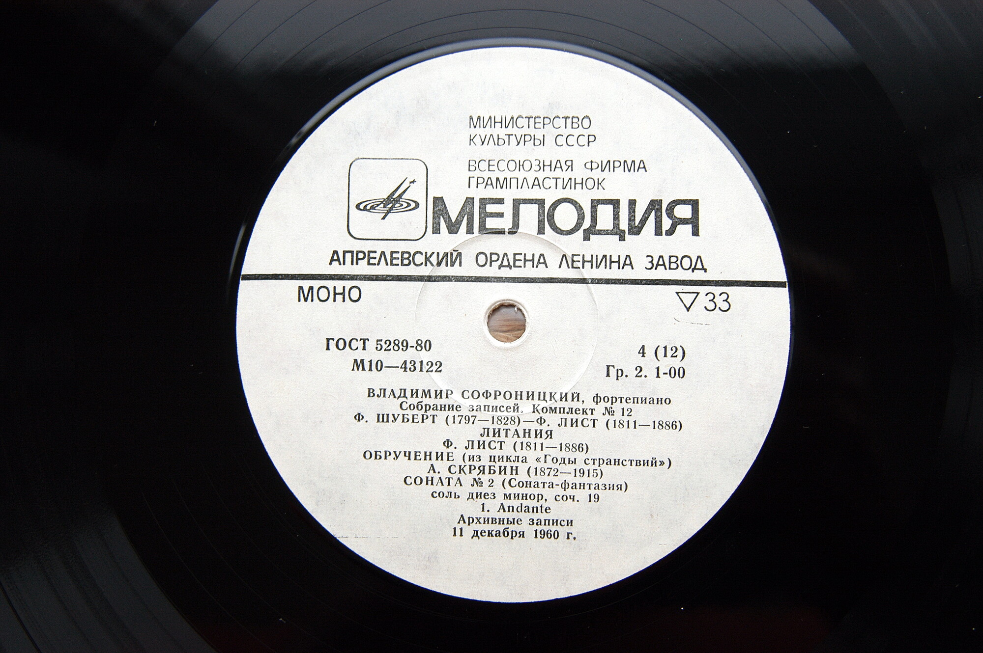 СОФРОНИЦКИЙ Владимир (ф-но). Полное собрание записей (комплект № 12)