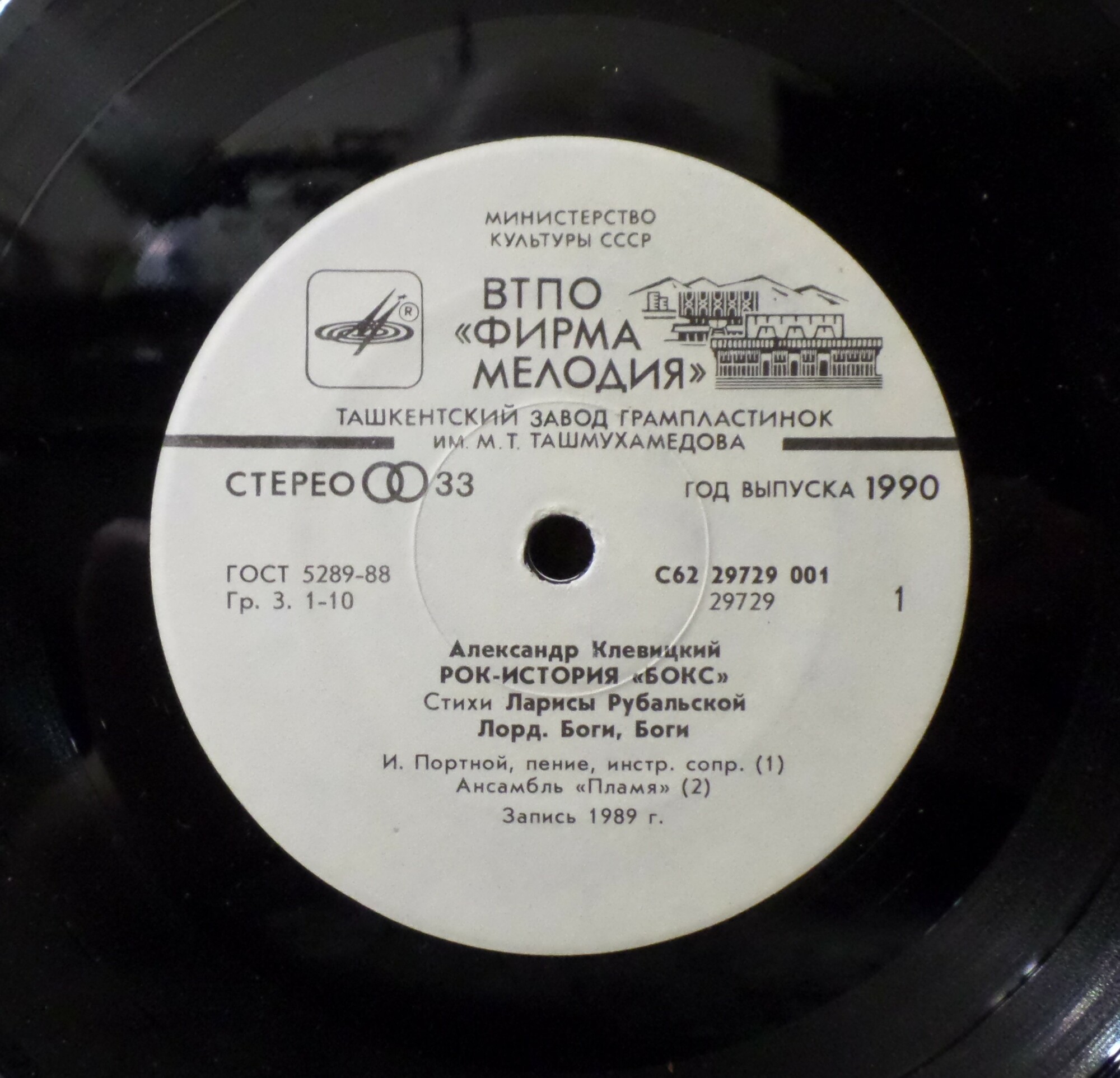 Александр КЛЕВИЦКИЙ, Лариса РУБАЛЬСКАЯ. Рок-история "Бокс"