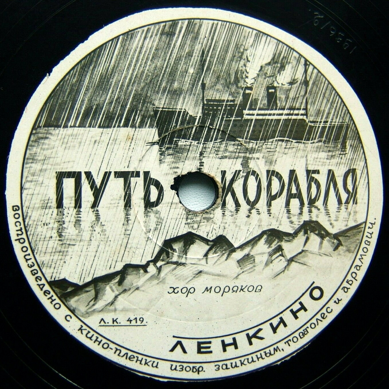 Вратарь Республики // Путь корабля
