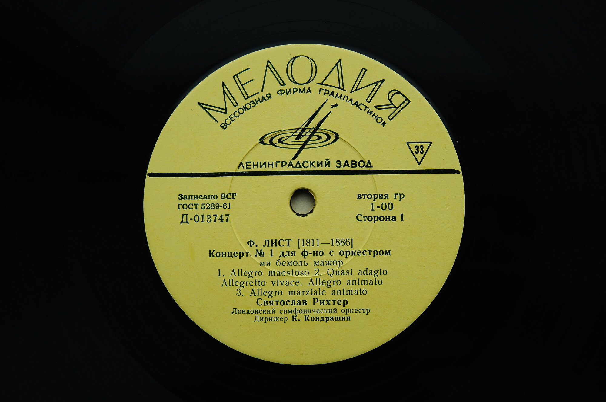 Ф. ЛИСТ (1811–1886): Концерты №1 и 2 для ф-но с оркестром (С. Рихтер, Лондонский СО, К. Кондрашин)