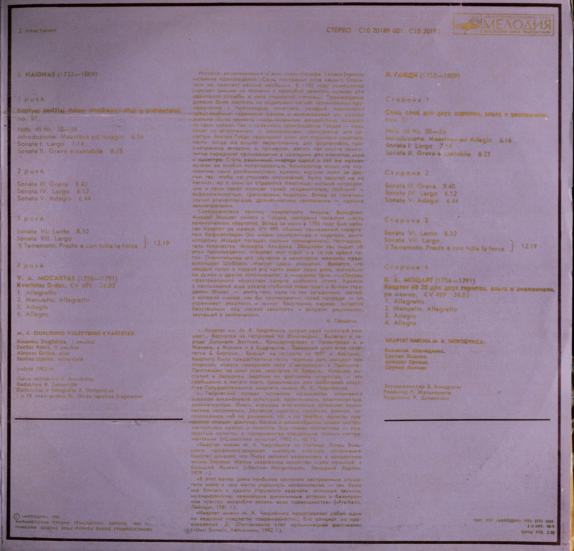 Квартет им. М. К. Чюрлениса