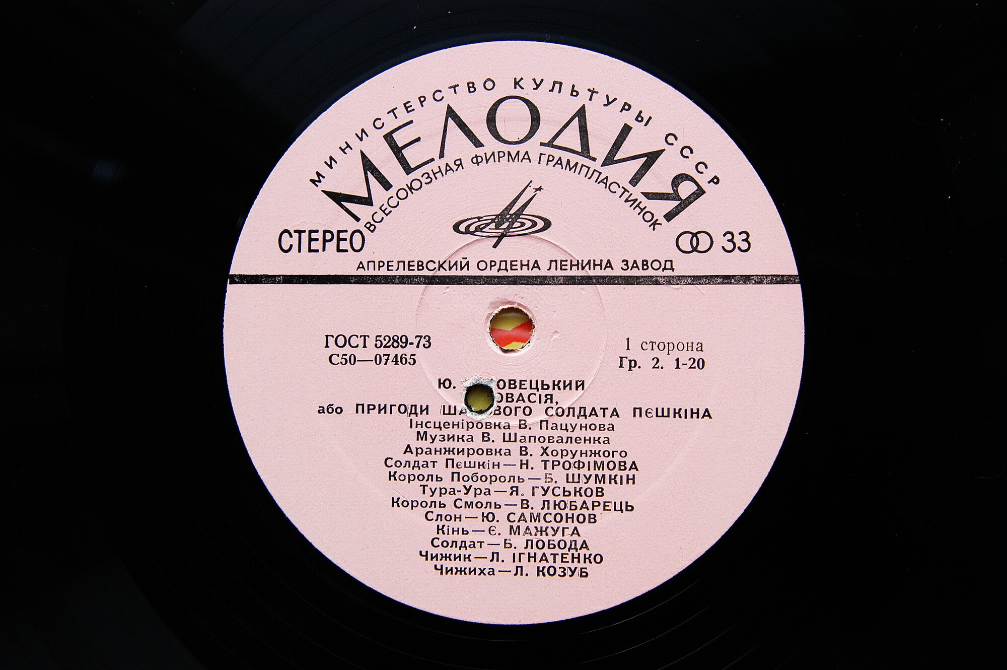 Ю. ЧЕПОВЕЦКИЙ. Котовасiя, або Пригоди шахового солдата Пешкiна