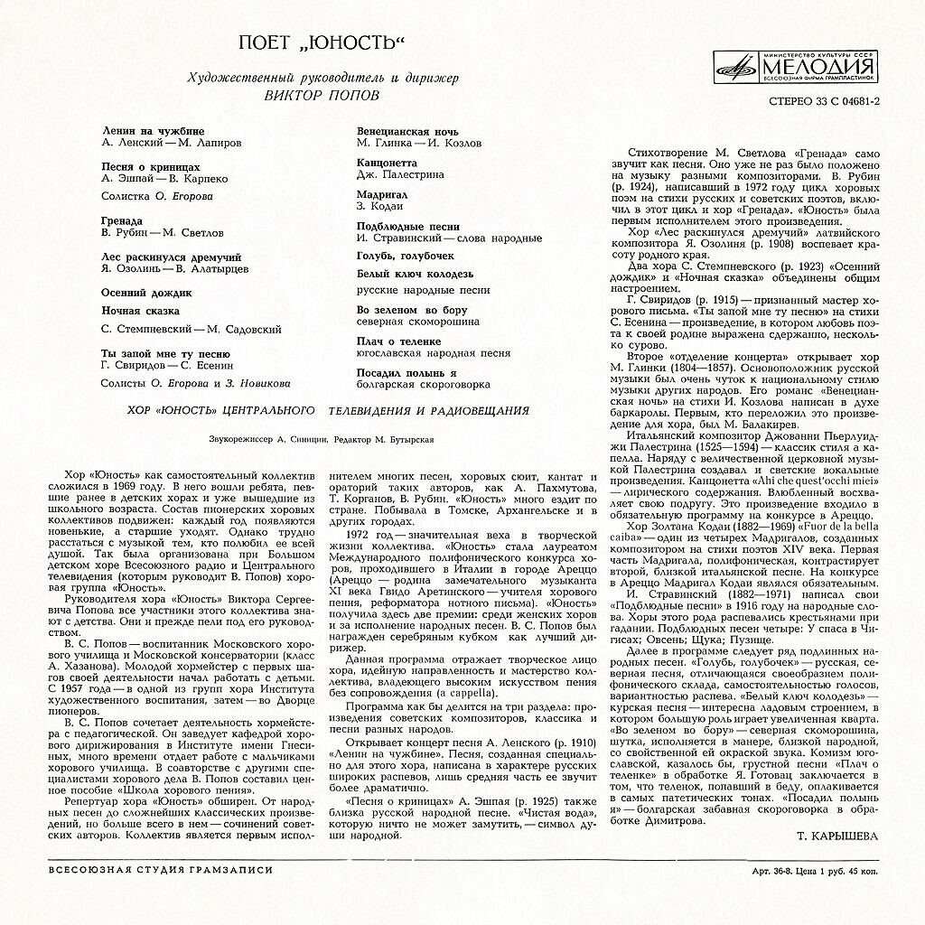 Поет "Юность"