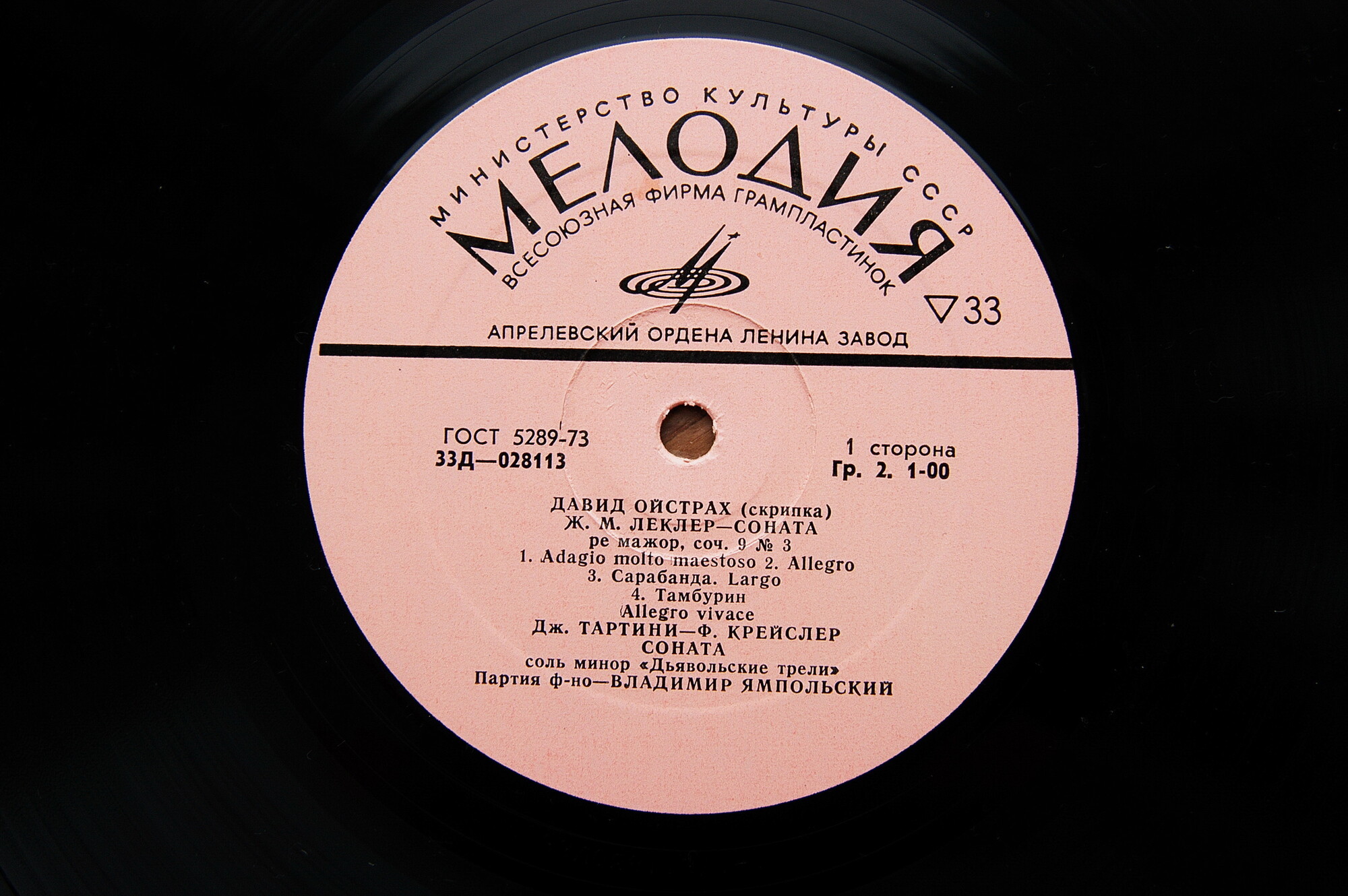 Давид Ойстрах, скрипка